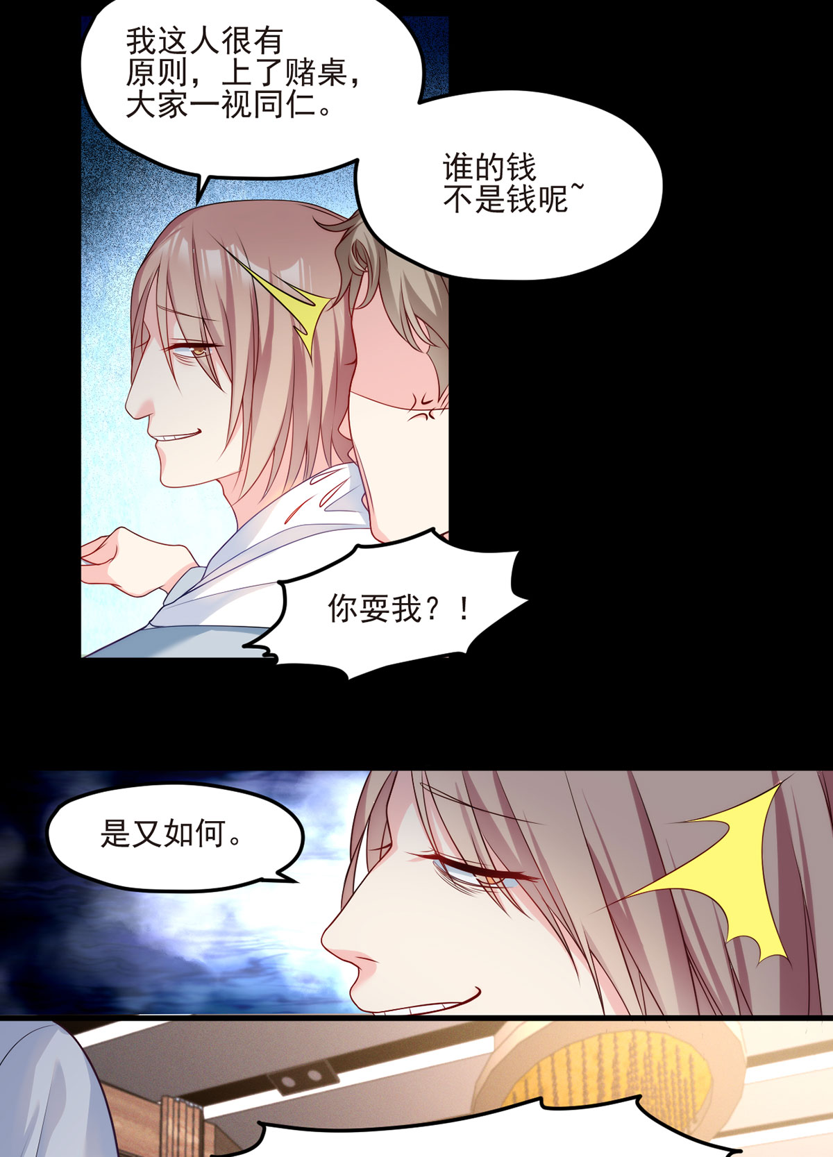 仙尊洛无极15 赌场陷阱