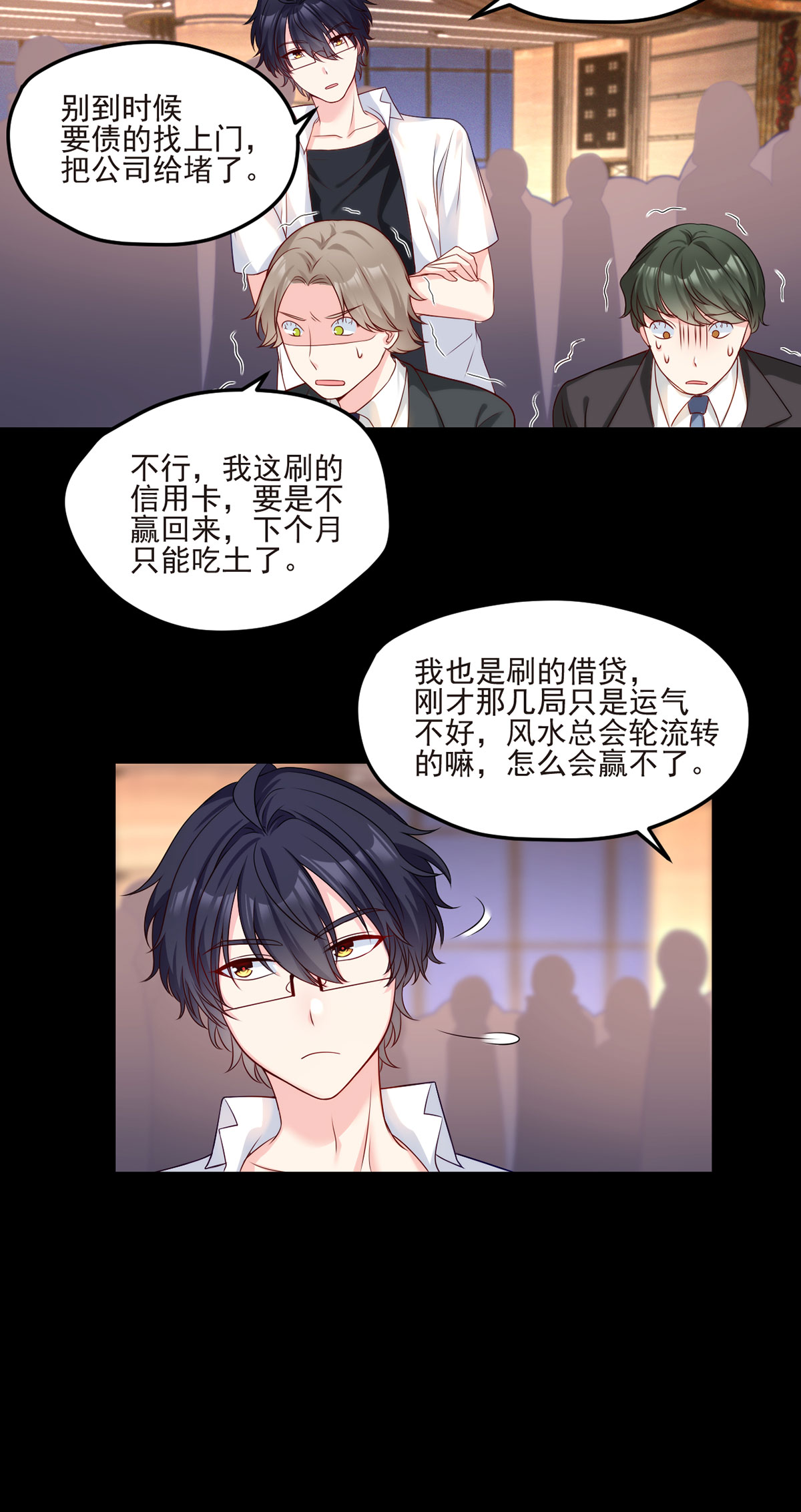 仙尊洛无极15 赌场陷阱