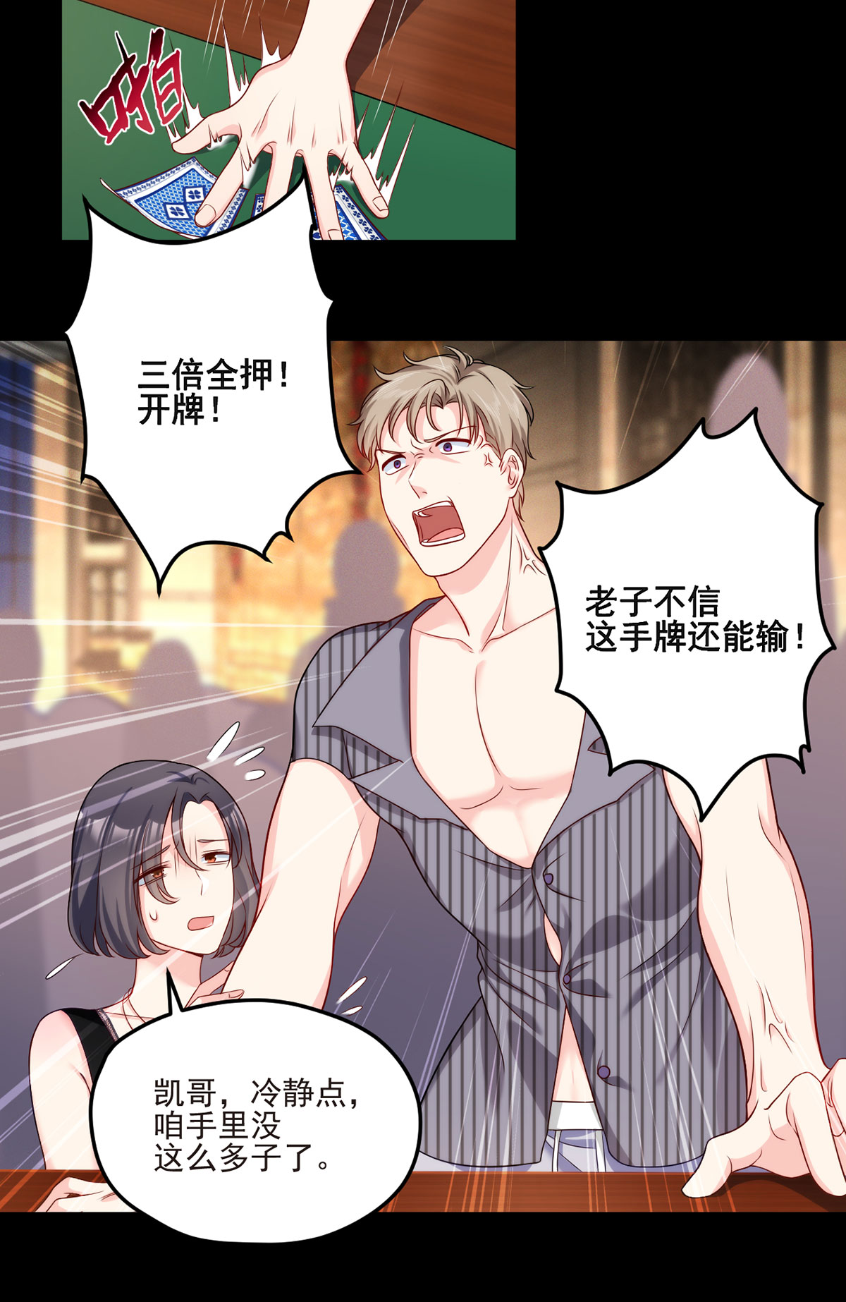 仙尊洛无极15 赌场陷阱