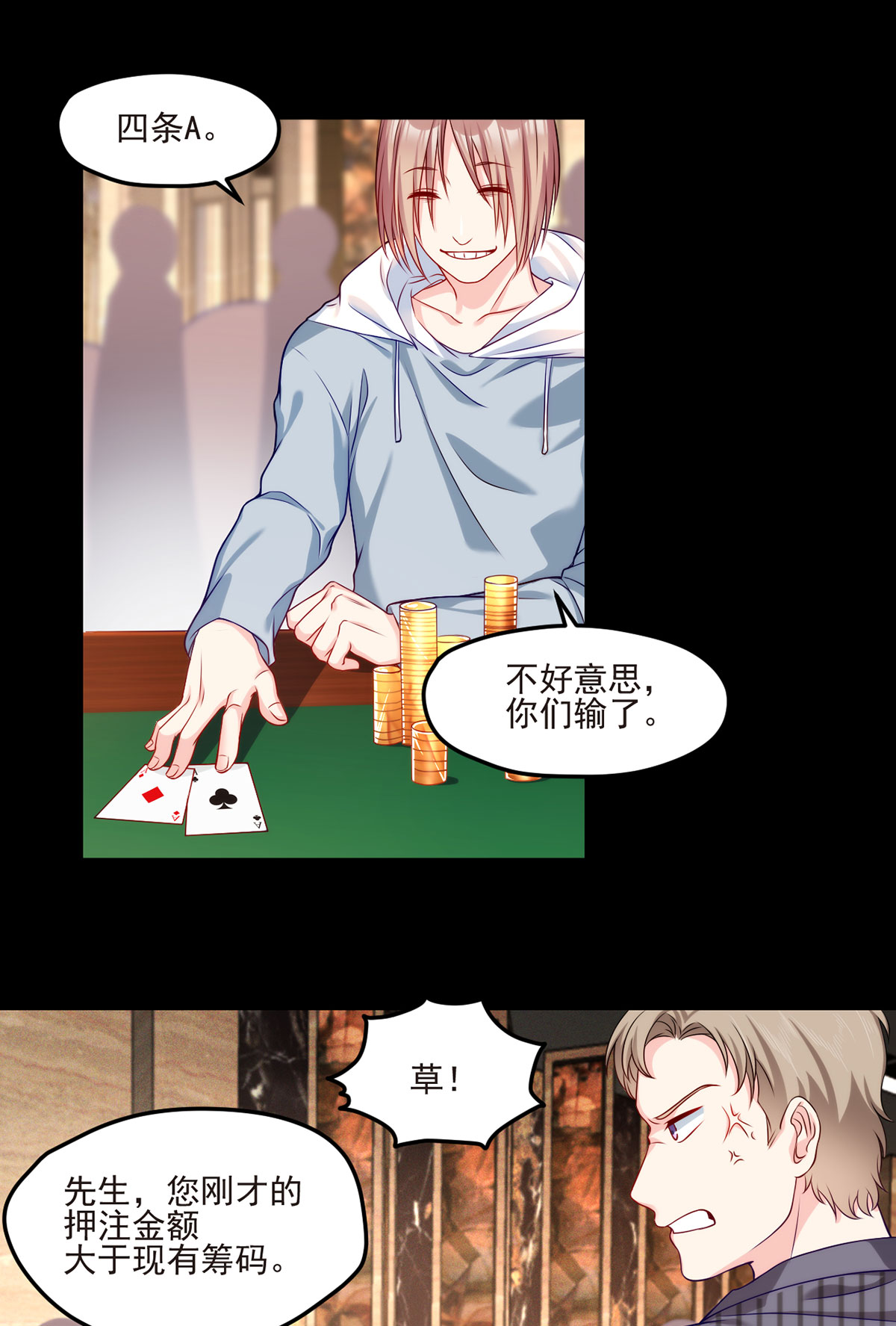 仙尊洛无极15 赌场陷阱