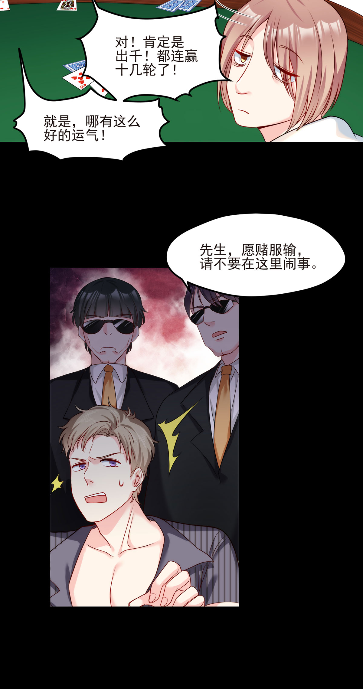 仙尊洛无极15 赌场陷阱
