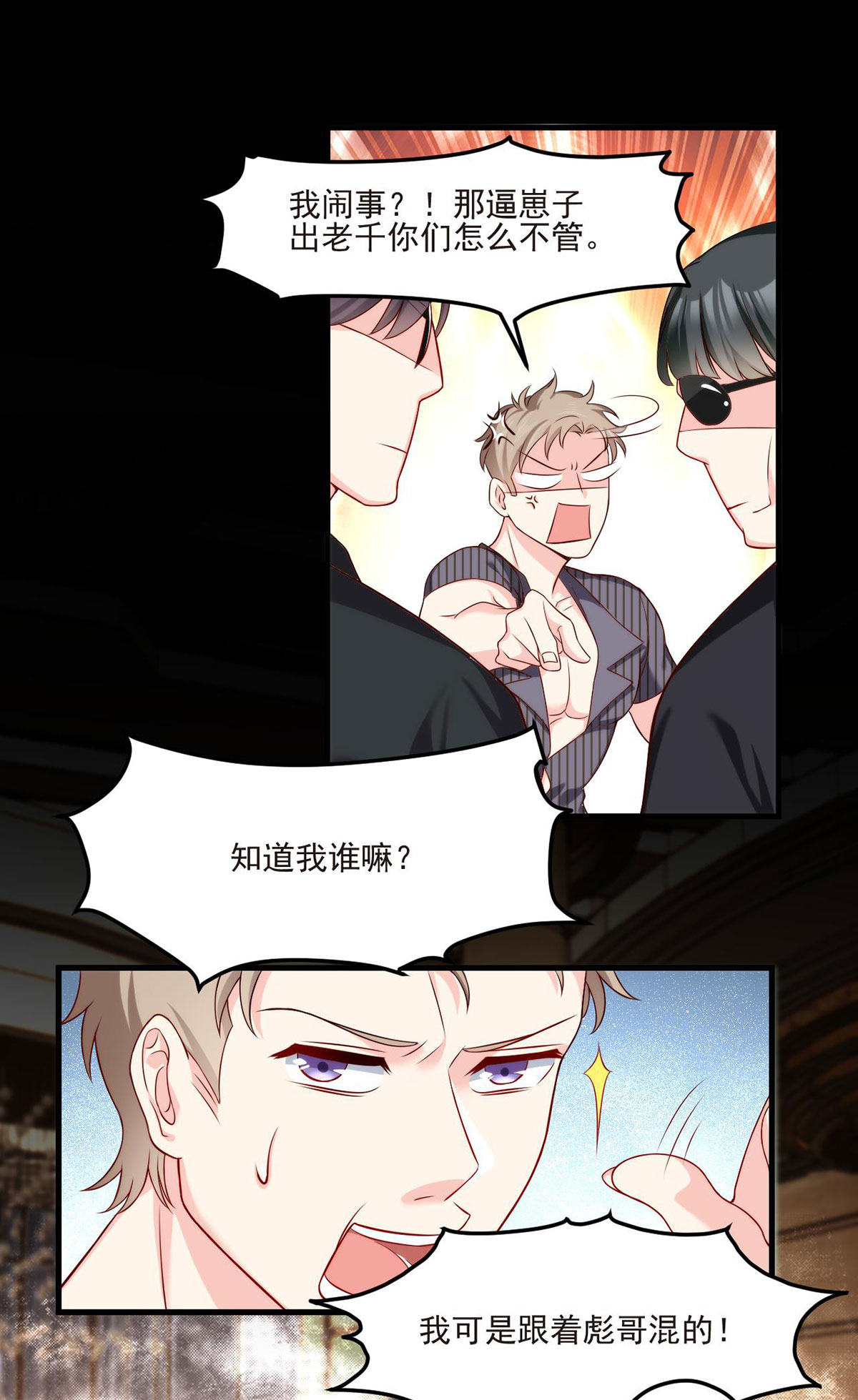 仙尊洛无极15 赌场陷阱