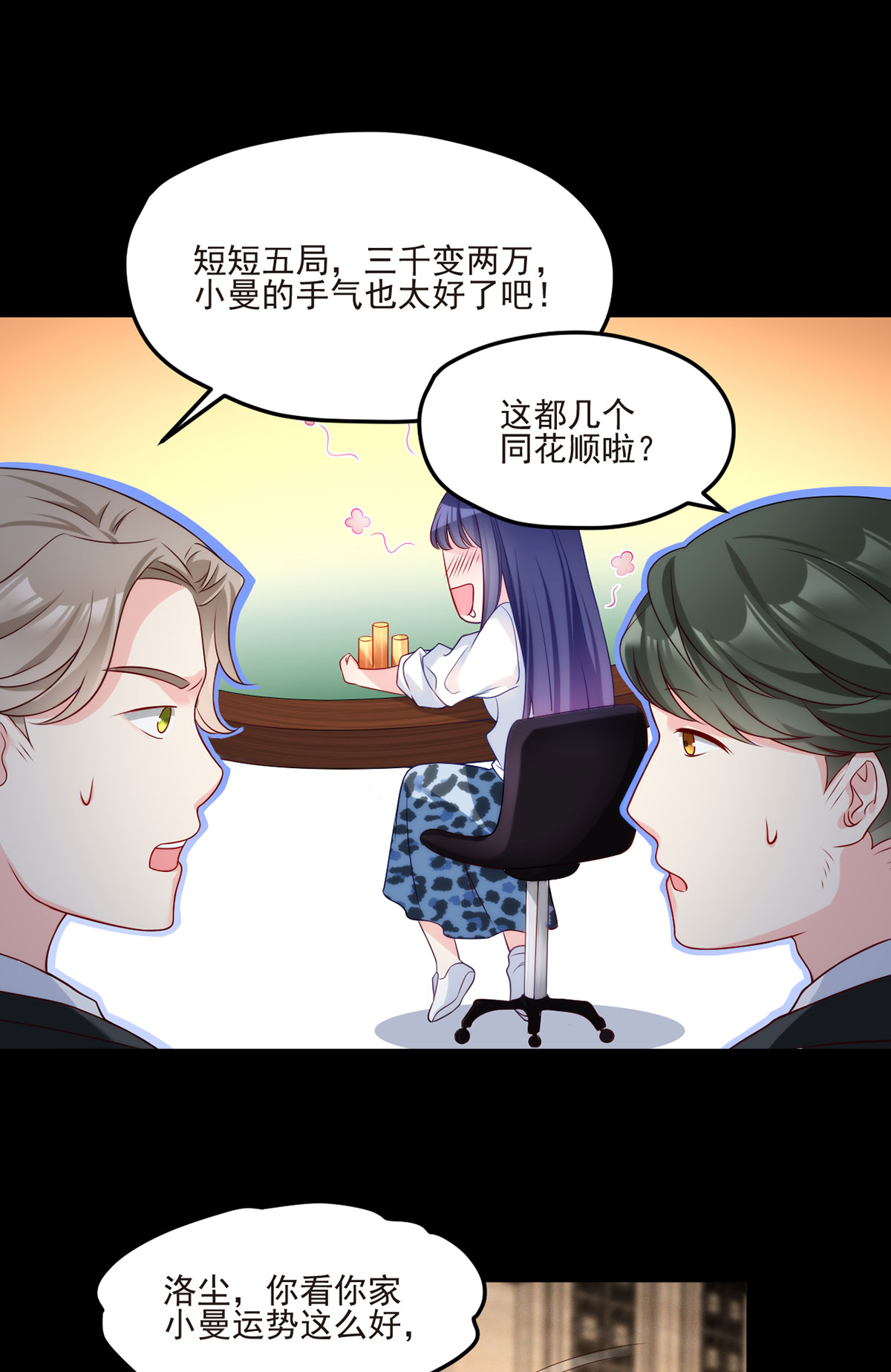 仙尊洛无极15 赌场陷阱
