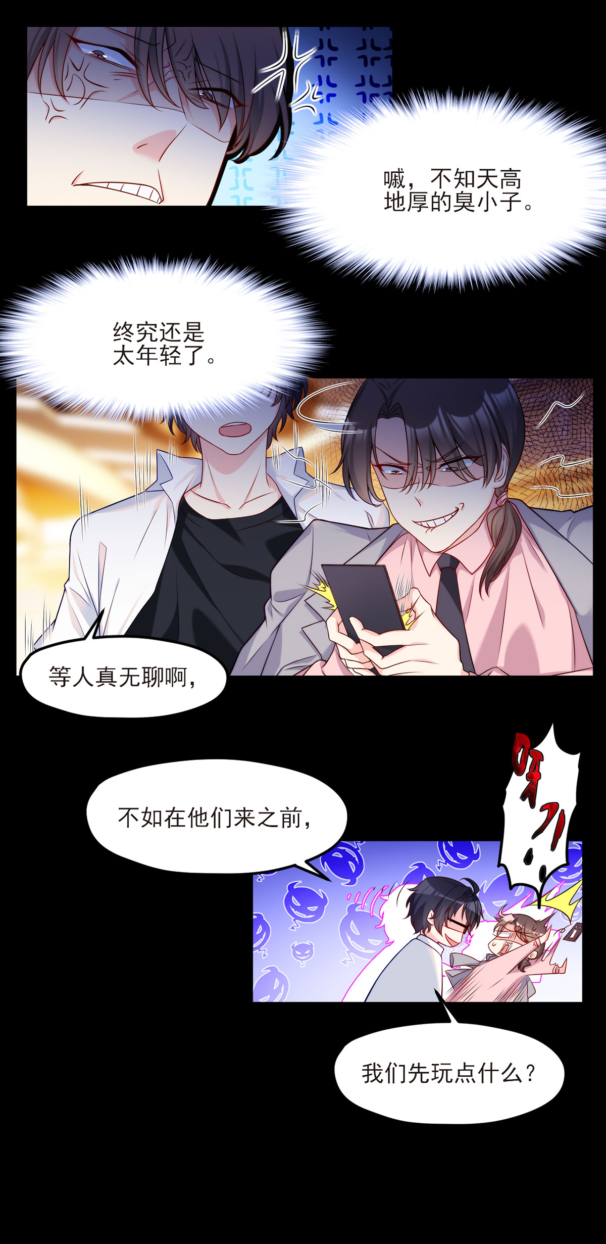 仙尊洛无极18 彪哥的靠山来了
