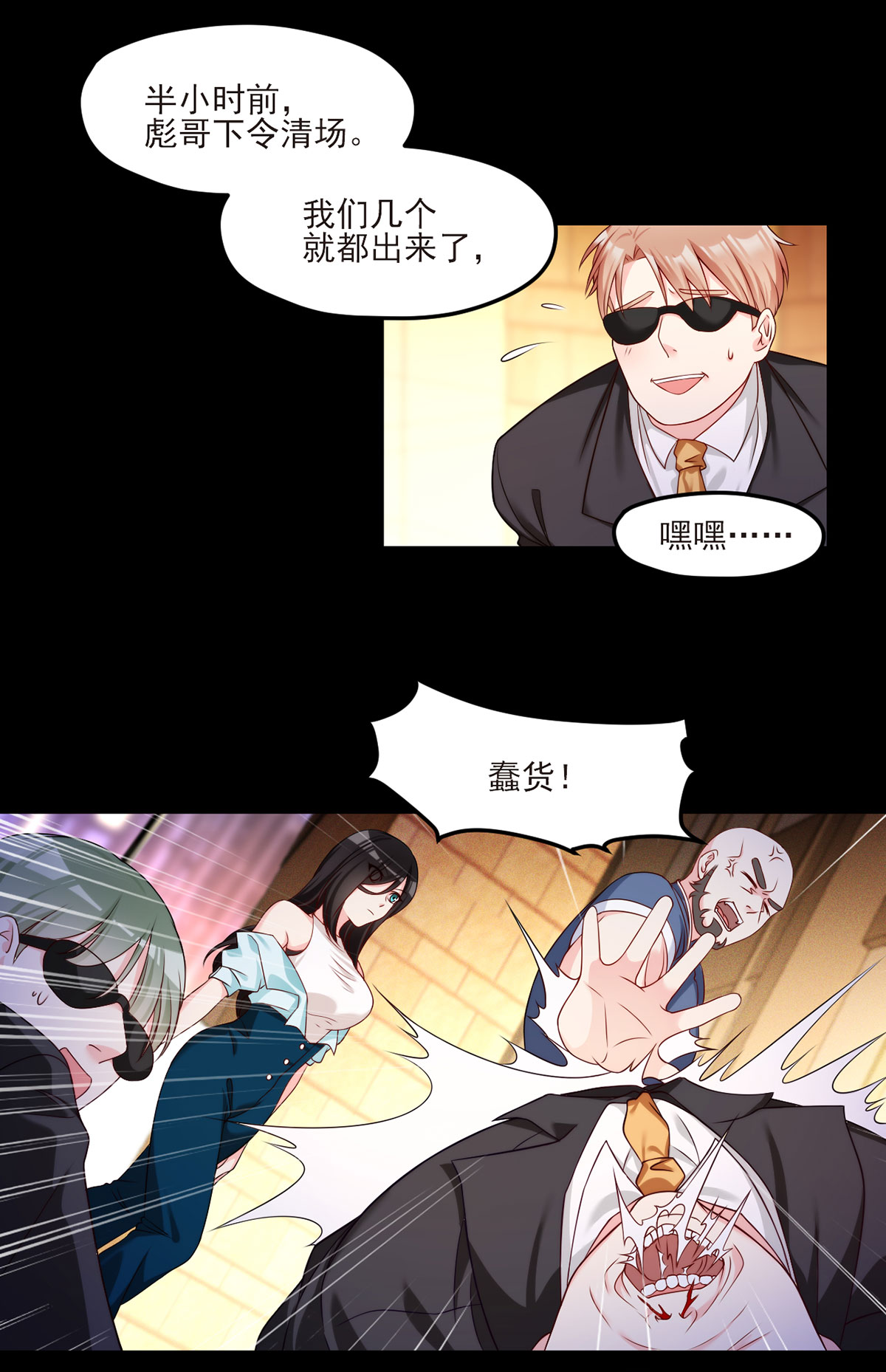仙尊洛无极18 彪哥的靠山来了