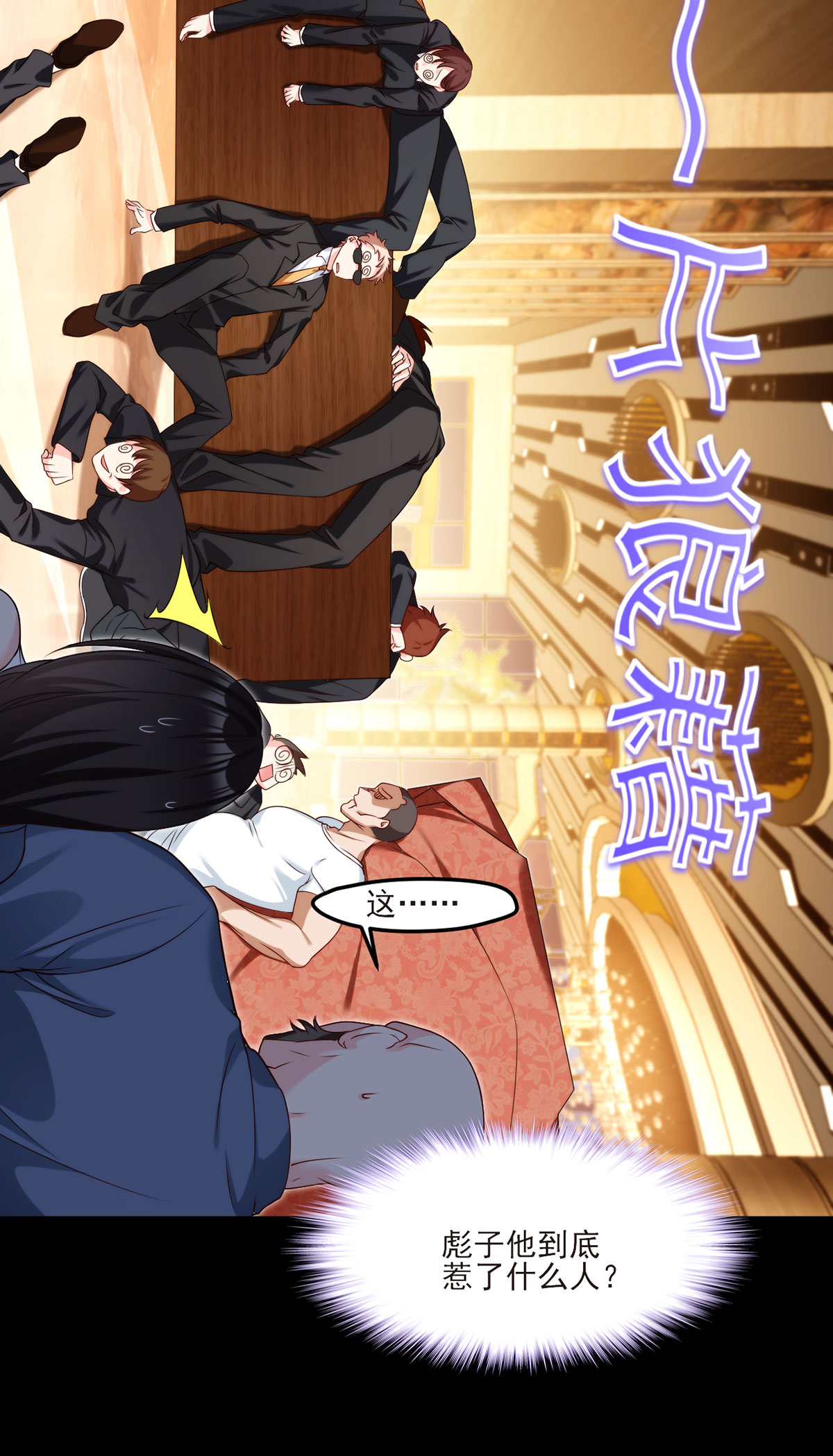 仙尊洛无极18 彪哥的靠山来了