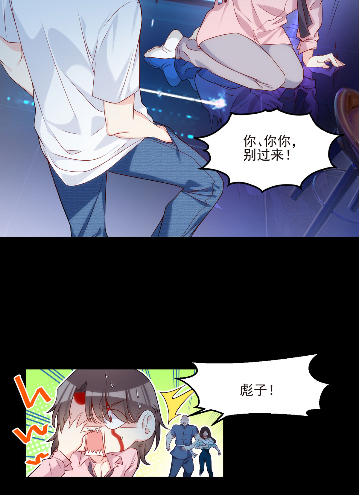 仙尊洛无极18 彪哥的靠山来了
