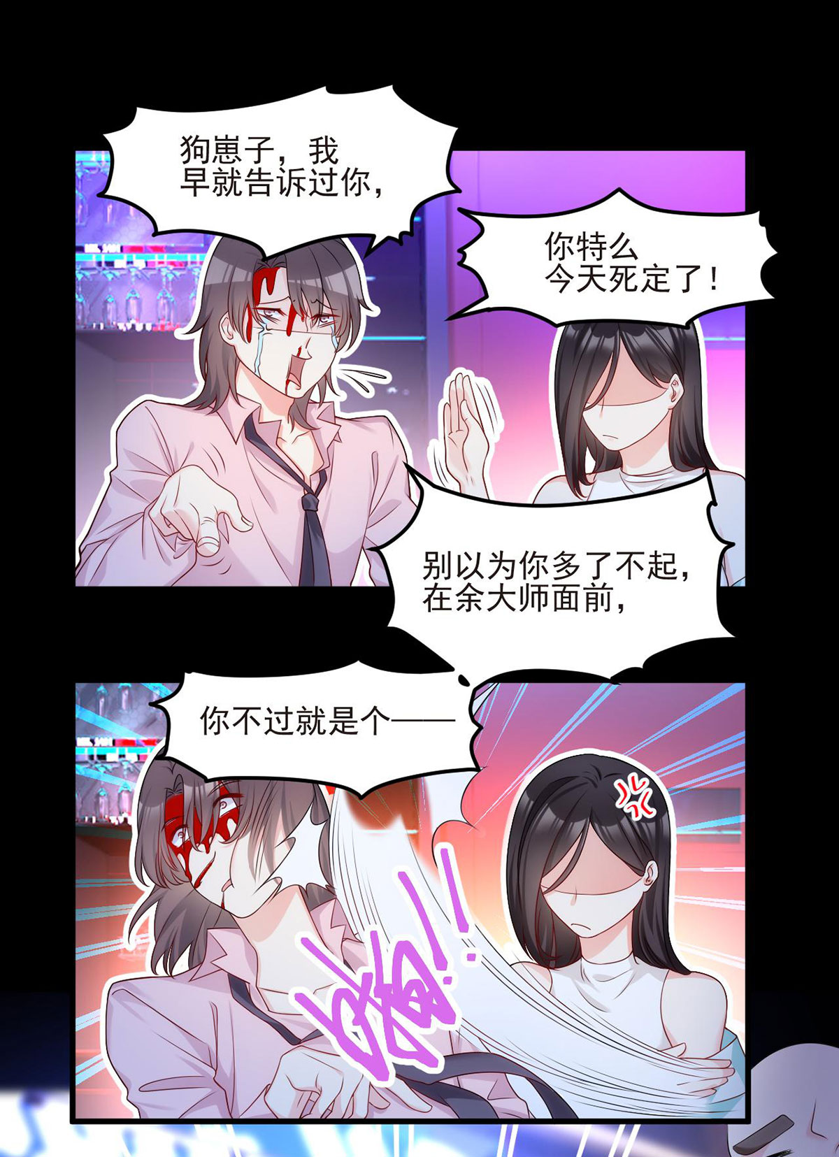 仙尊洛无极18 彪哥的靠山来了