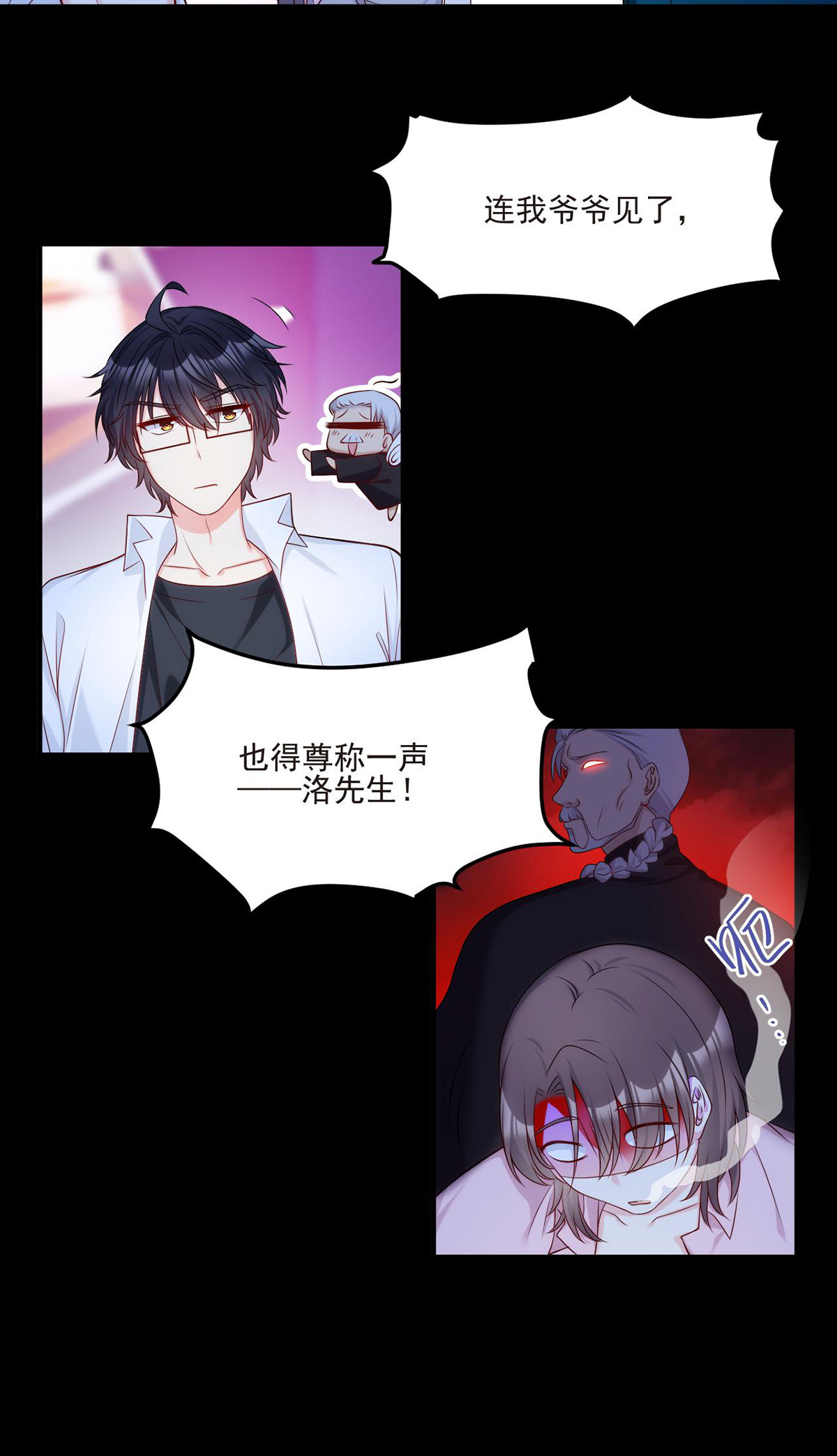 仙尊洛无极18 彪哥的靠山来了