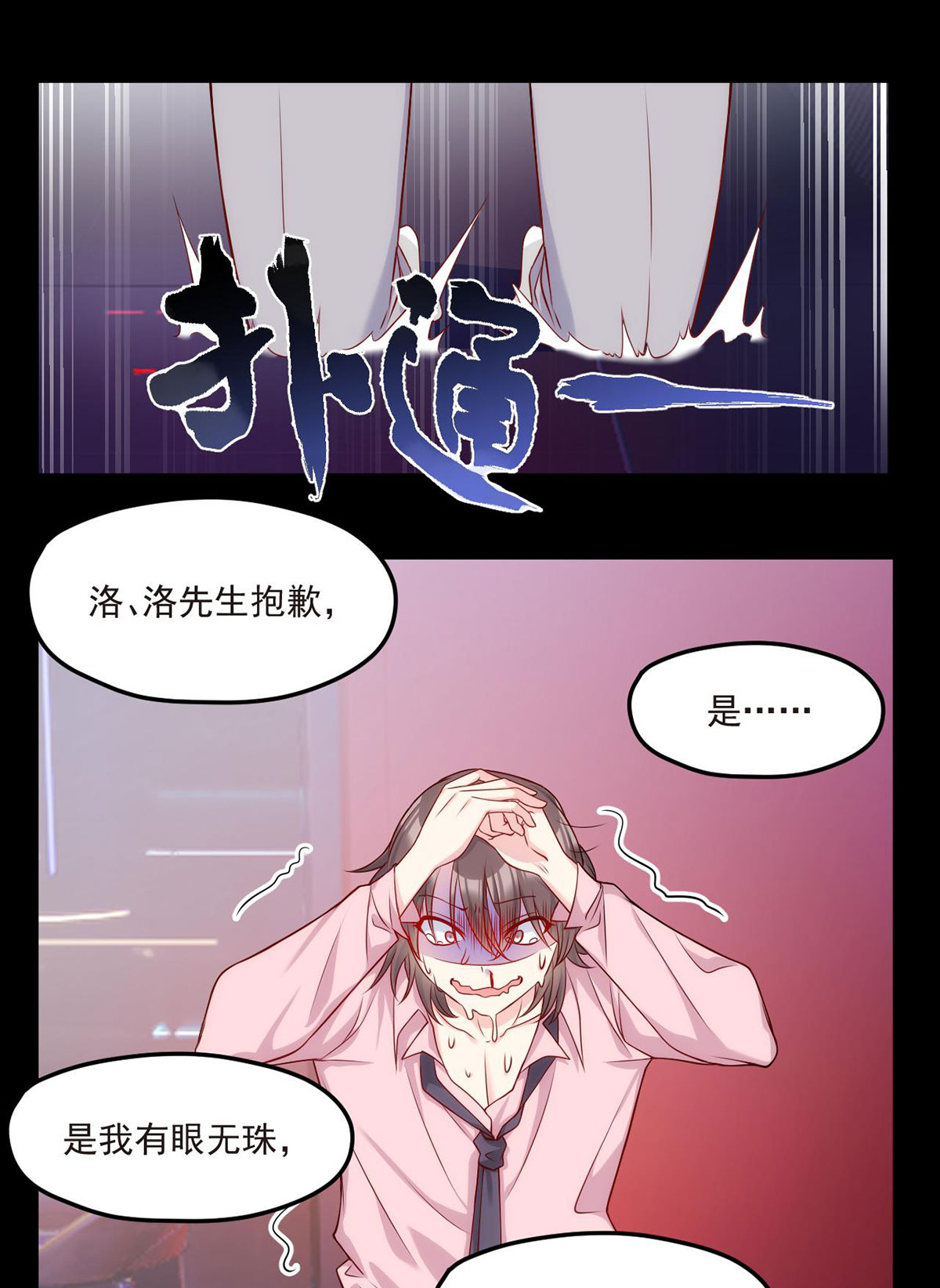 仙尊洛无极18 彪哥的靠山来了