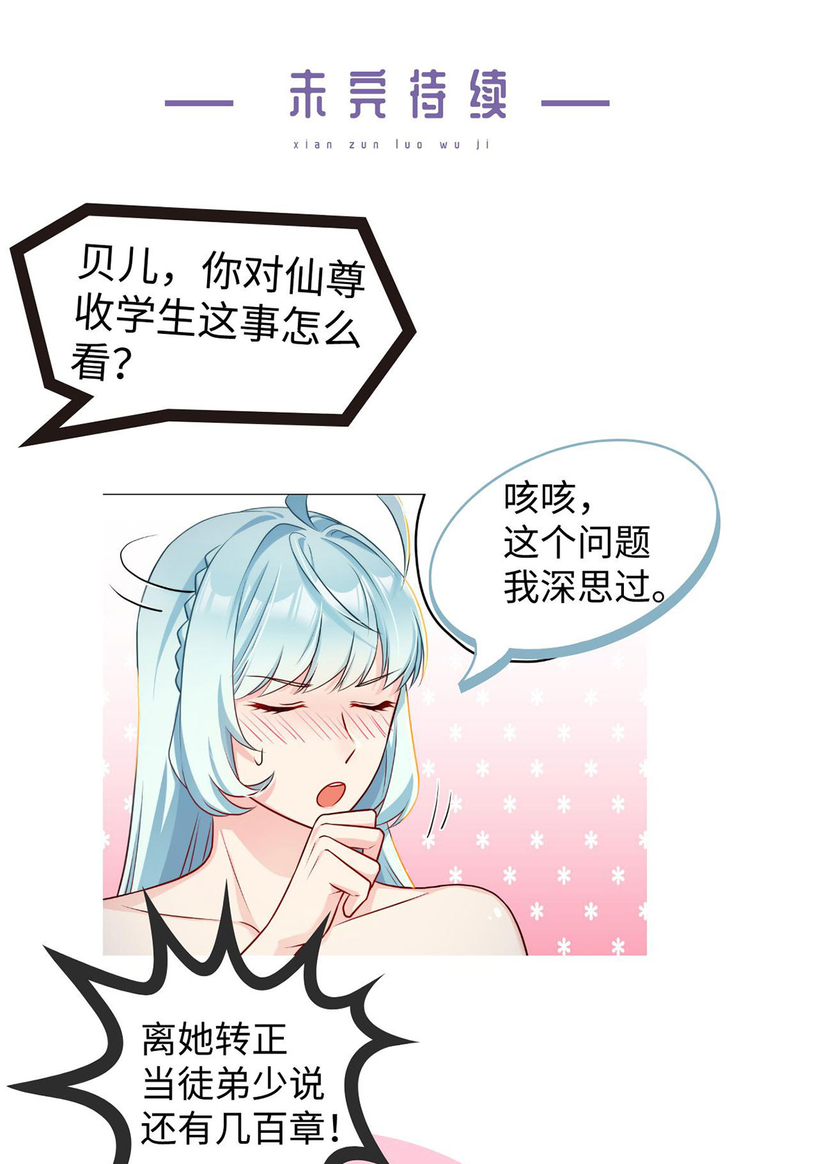 仙尊洛无极18 彪哥的靠山来了