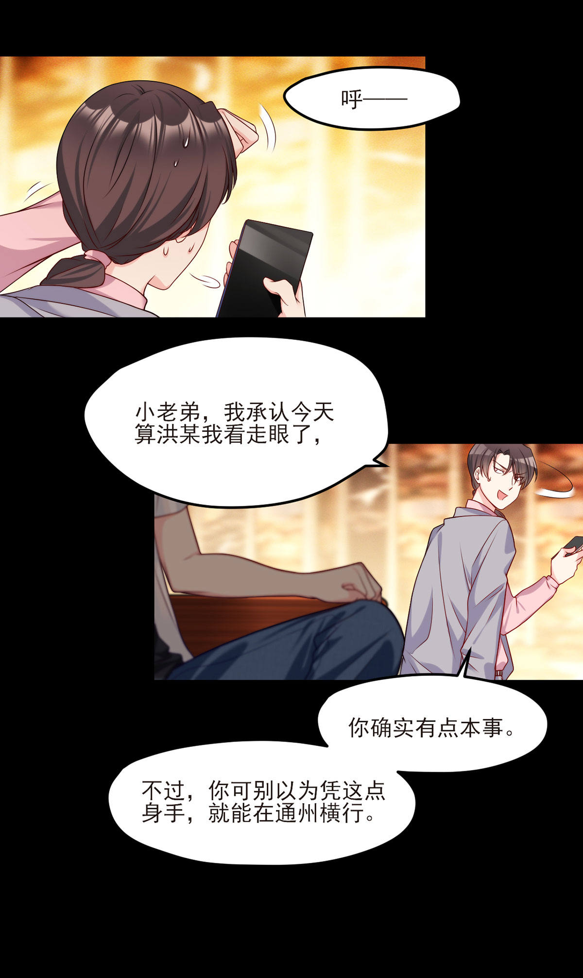 仙尊洛无极18 彪哥的靠山来了