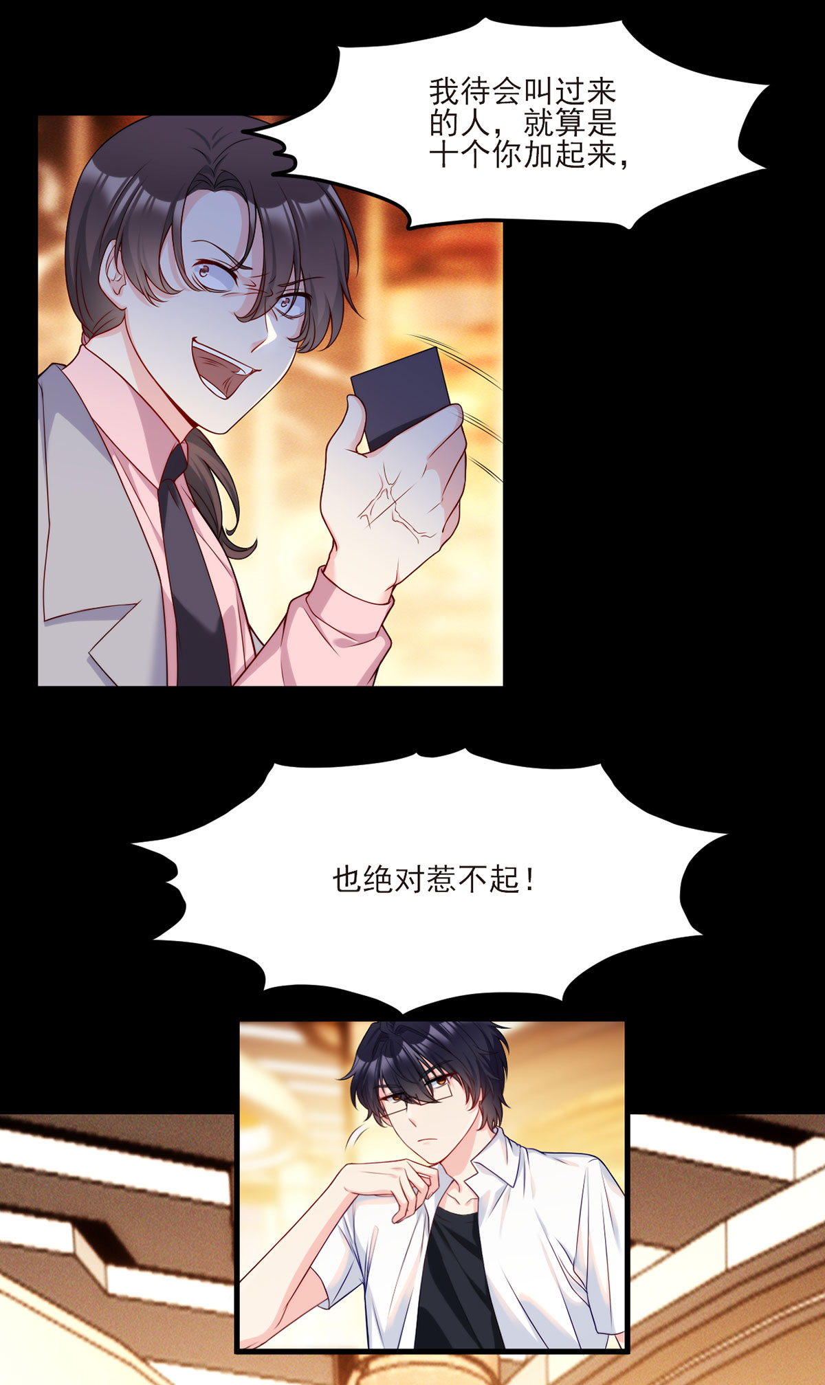 仙尊洛无极18 彪哥的靠山来了