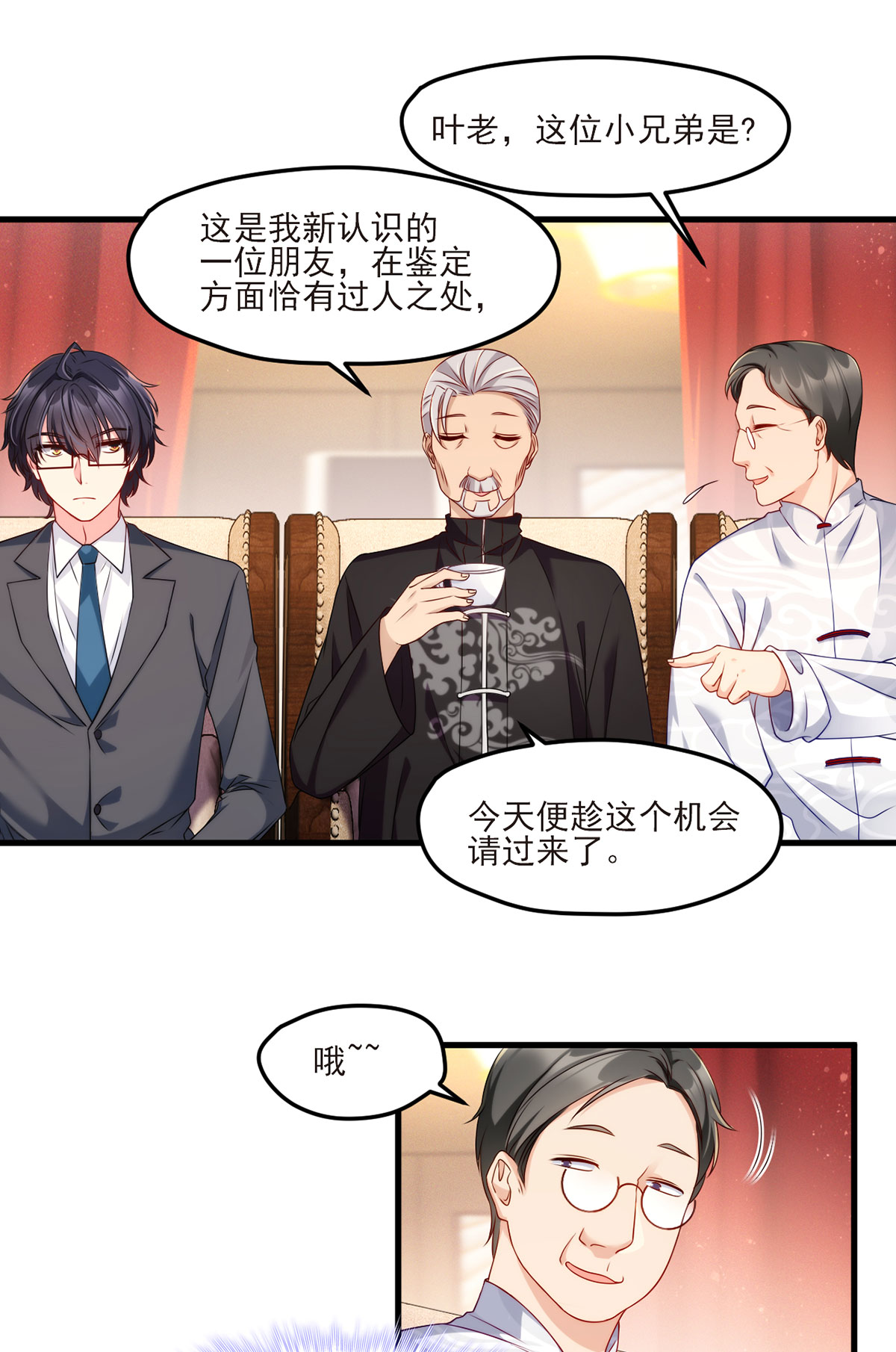 仙尊洛无极21 你也配叫鉴宝大师？