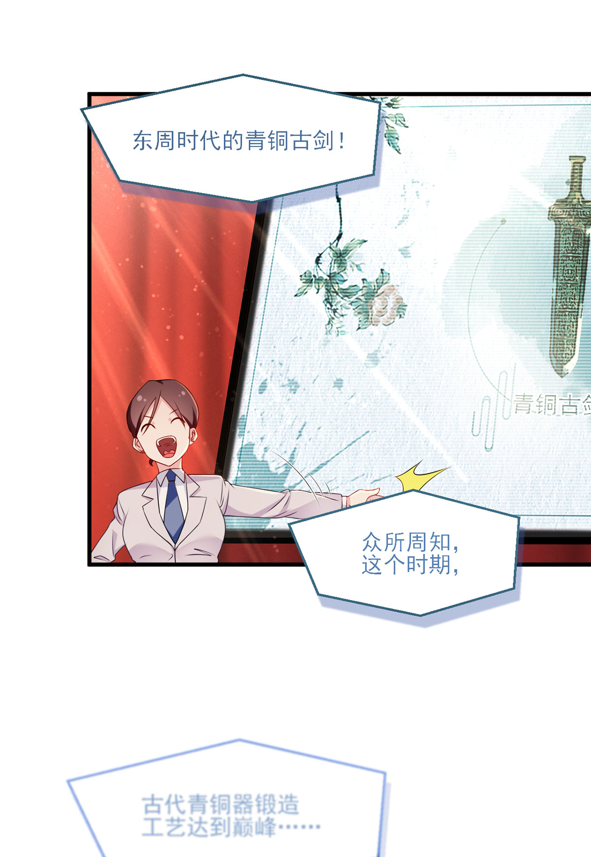 仙尊洛无极21 你也配叫鉴宝大师？