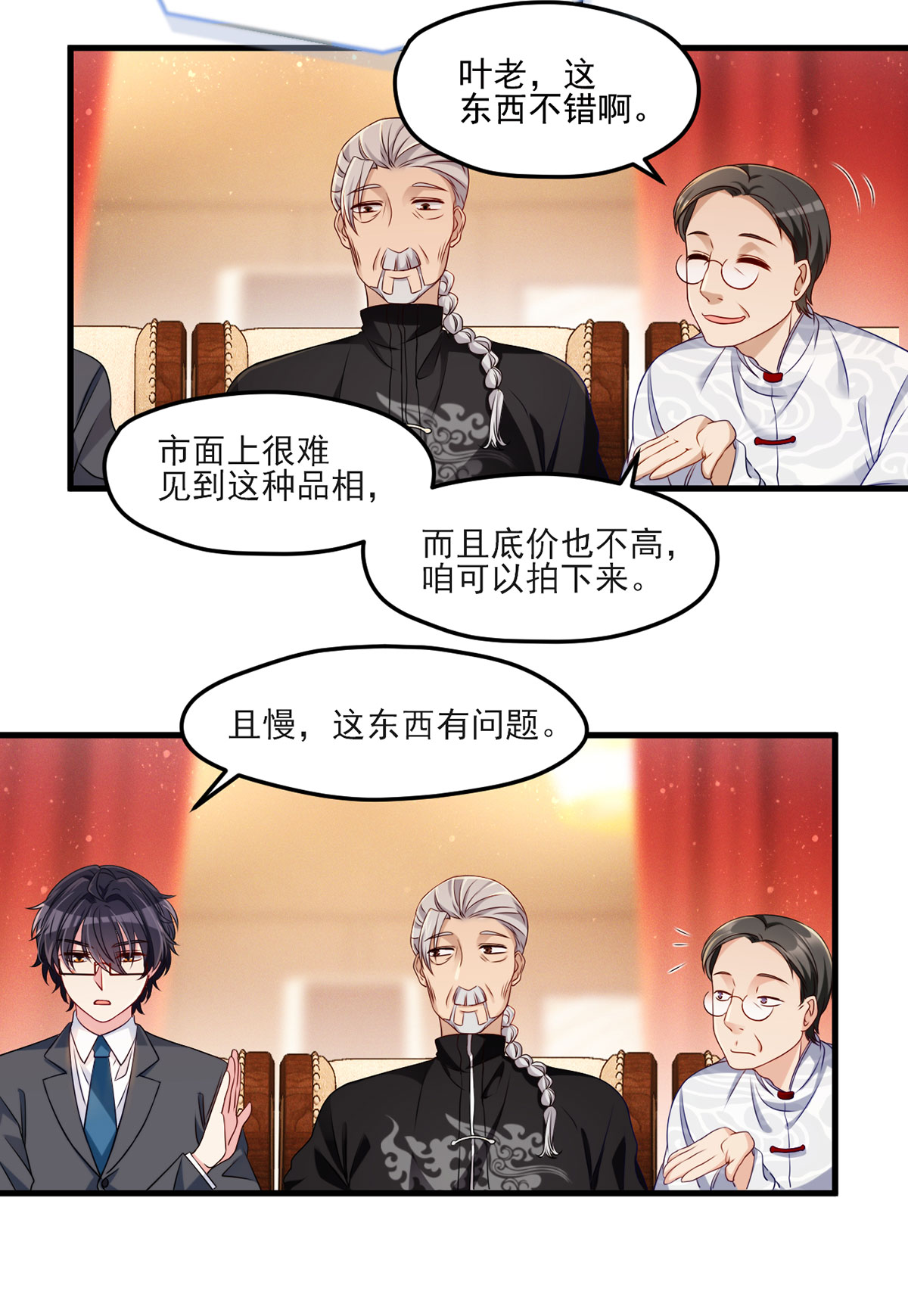 仙尊洛无极21 你也配叫鉴宝大师？
