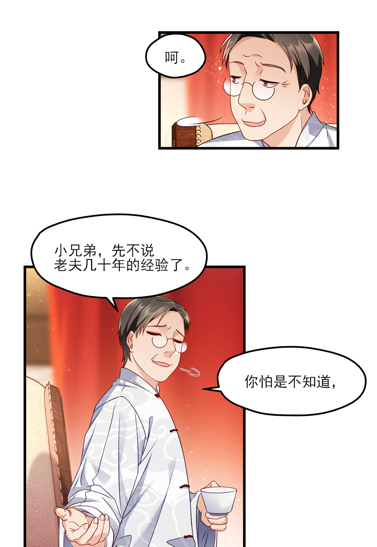 仙尊洛无极21 你也配叫鉴宝大师？