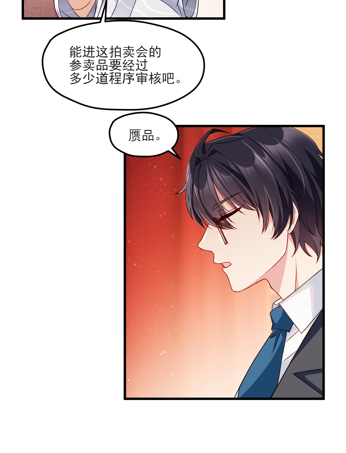 仙尊洛无极21 你也配叫鉴宝大师？