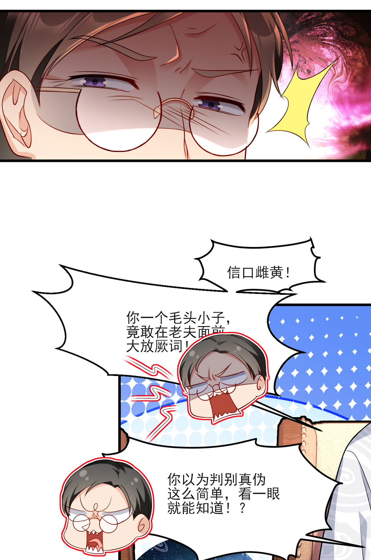 仙尊洛无极21 你也配叫鉴宝大师？