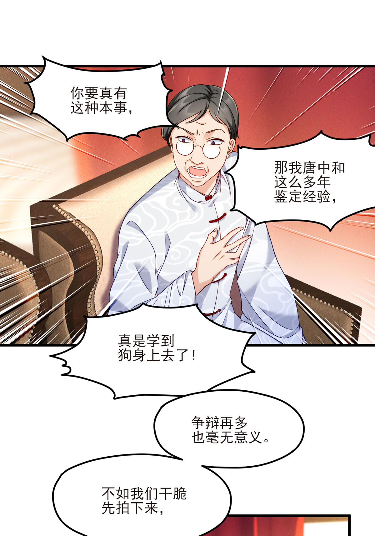 仙尊洛无极21 你也配叫鉴宝大师？