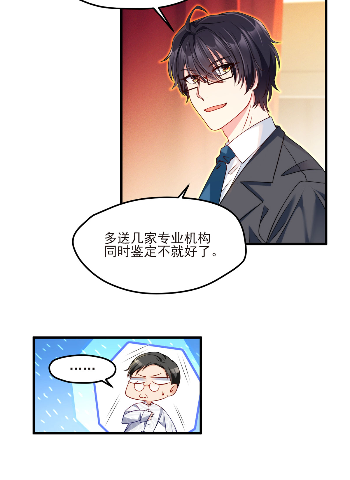 仙尊洛无极21 你也配叫鉴宝大师？