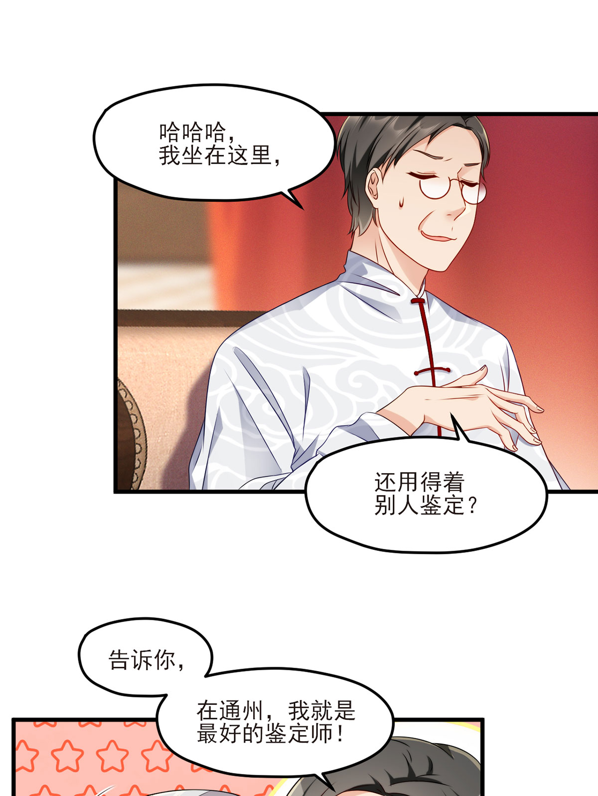 仙尊洛无极21 你也配叫鉴宝大师？
