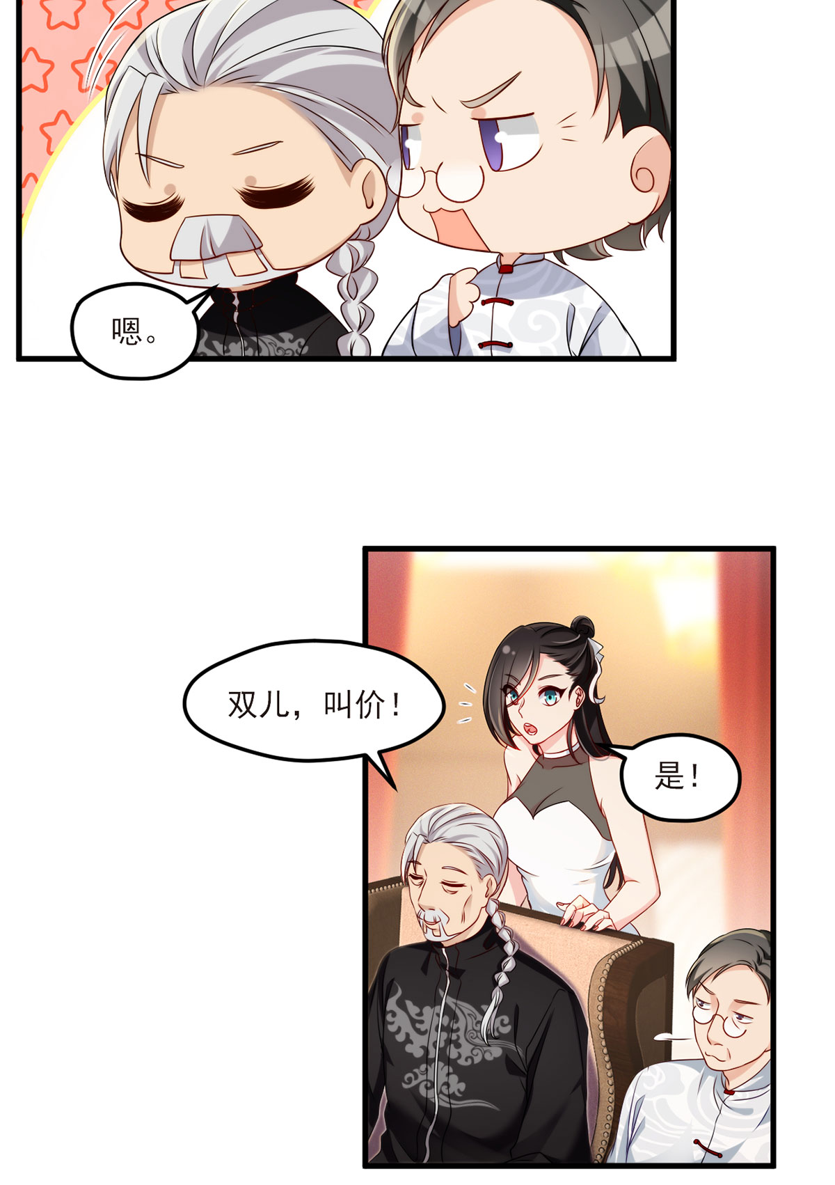 仙尊洛无极21 你也配叫鉴宝大师？
