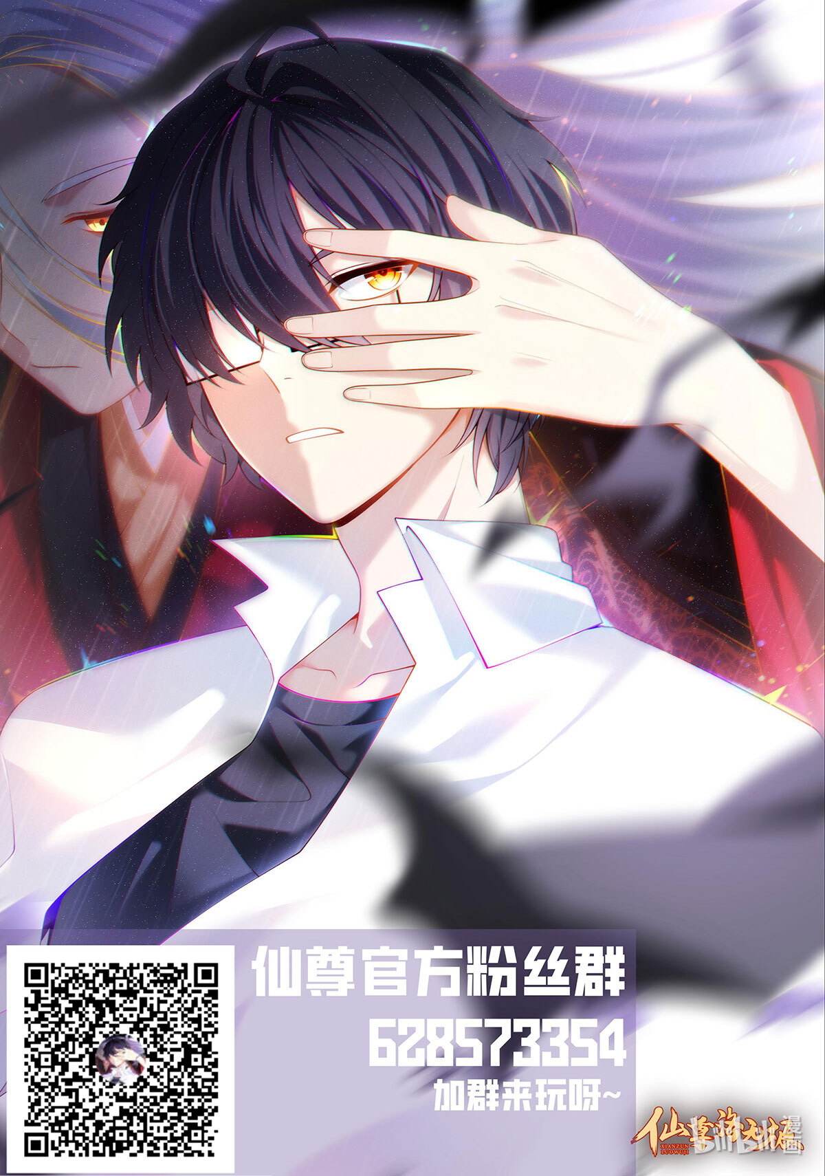 仙尊洛无极21 你也配叫鉴宝大师？