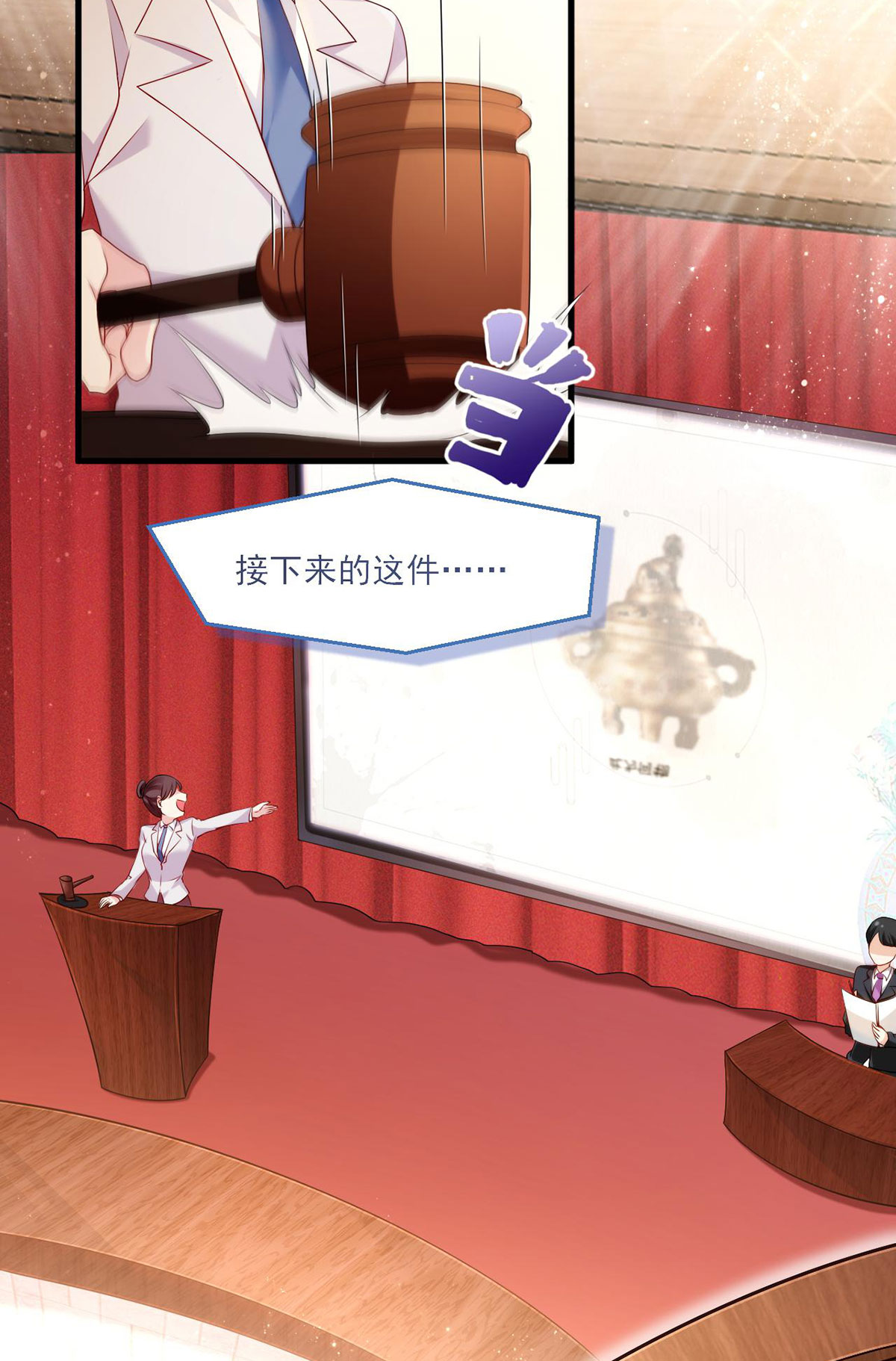 仙尊洛无极21 你也配叫鉴宝大师？