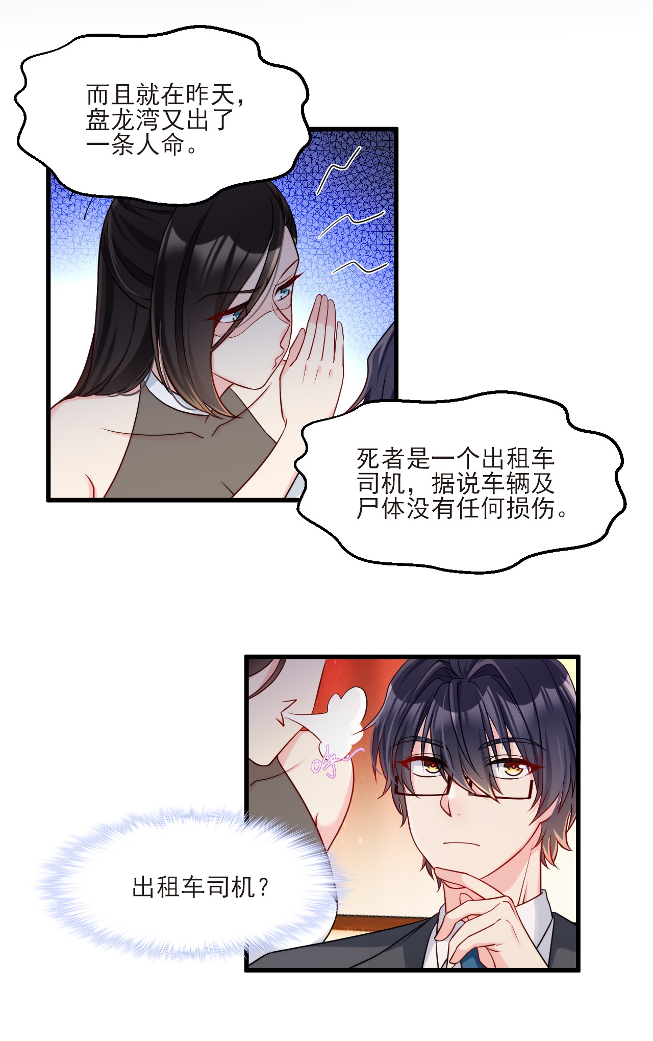 仙尊洛无极22 盘龙湾里有邪祟