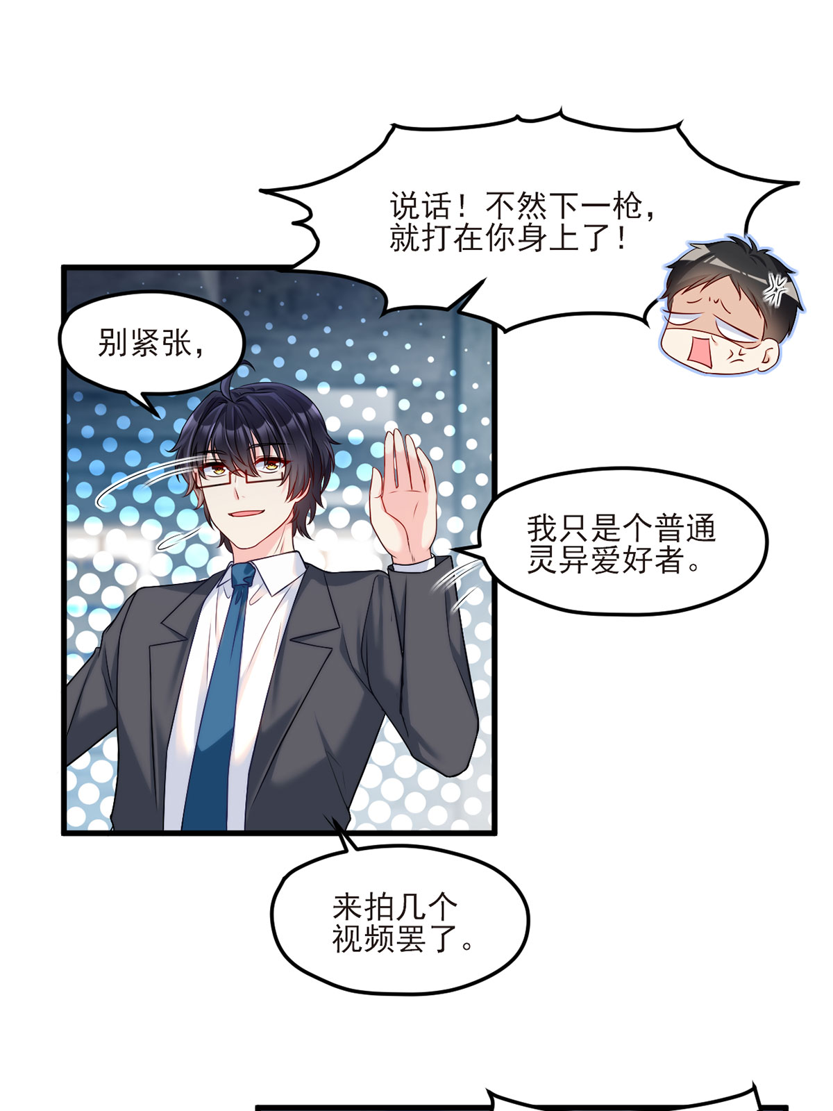 仙尊洛无极24 我是047号执法官夏菁菁