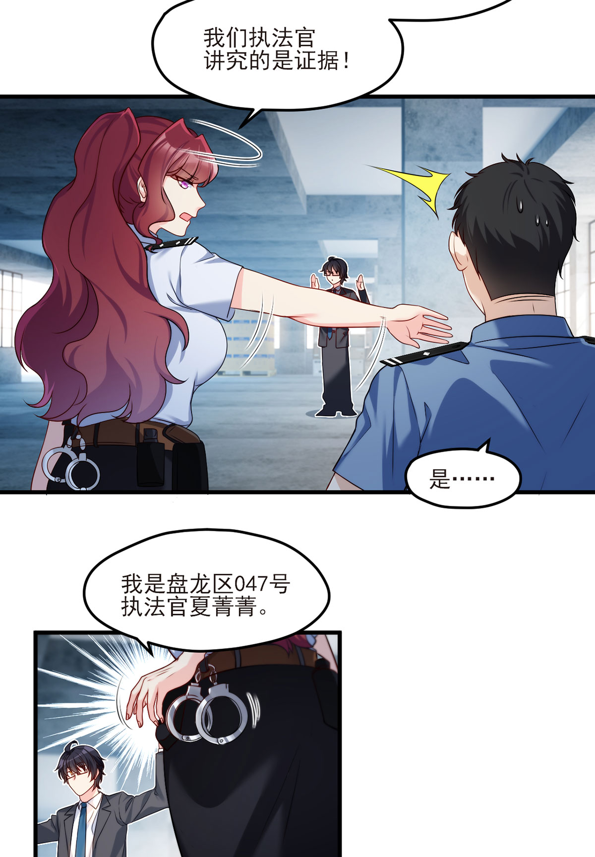 仙尊洛无极24 我是047号执法官夏菁菁