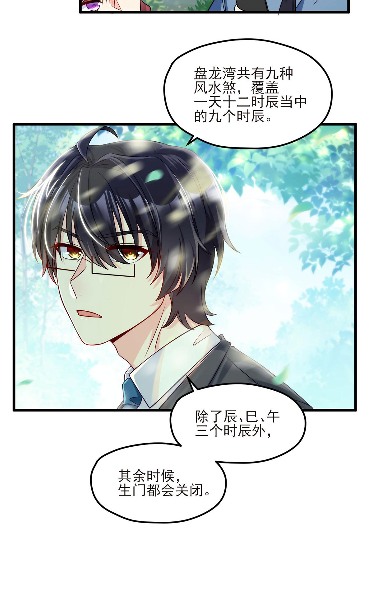 仙尊洛无极24 我是047号执法官夏菁菁