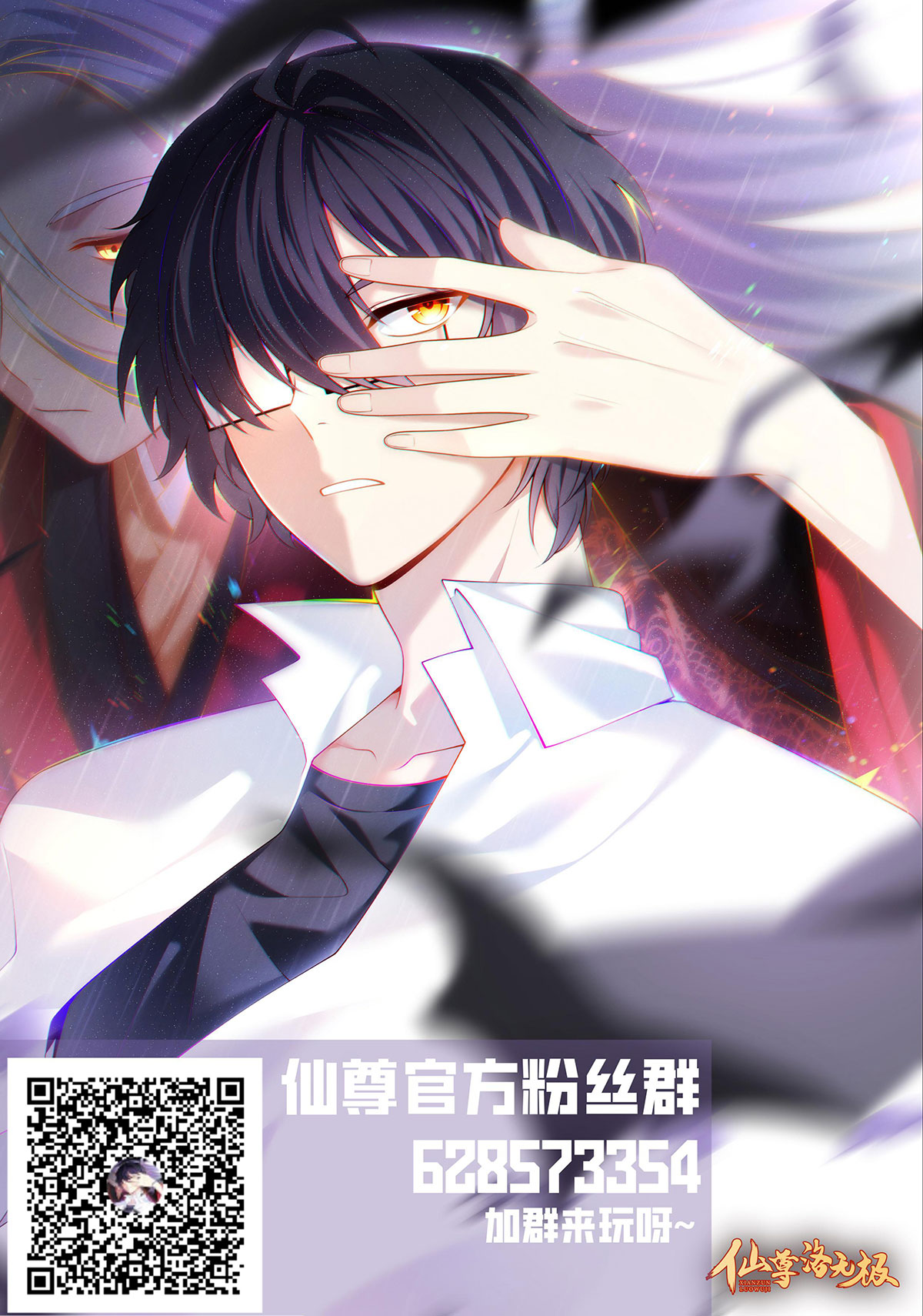 仙尊洛无极24 我是047号执法官夏菁菁
