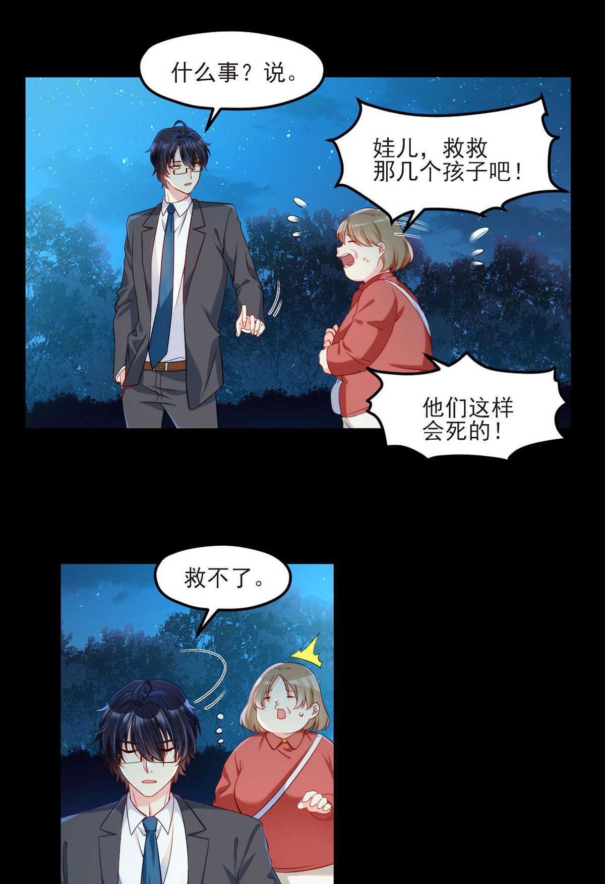 仙尊洛无极25 的士惊魂