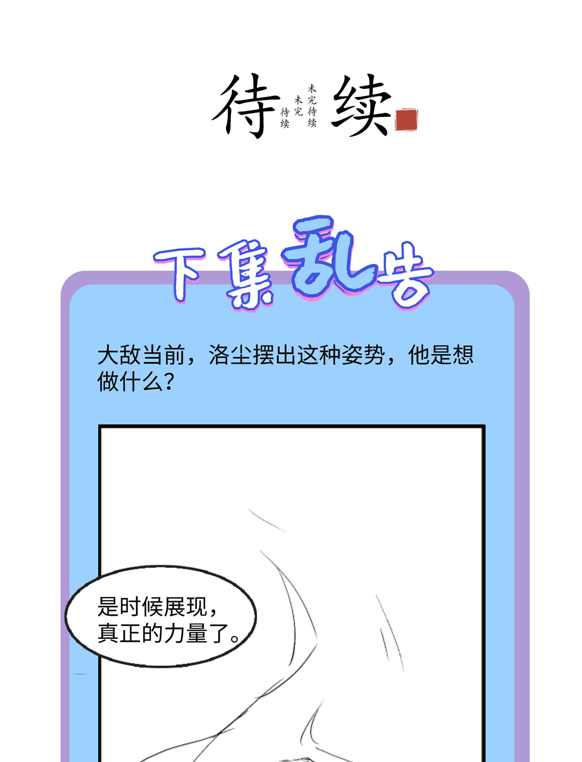 仙尊洛无极28 一拳一个丧尸怪