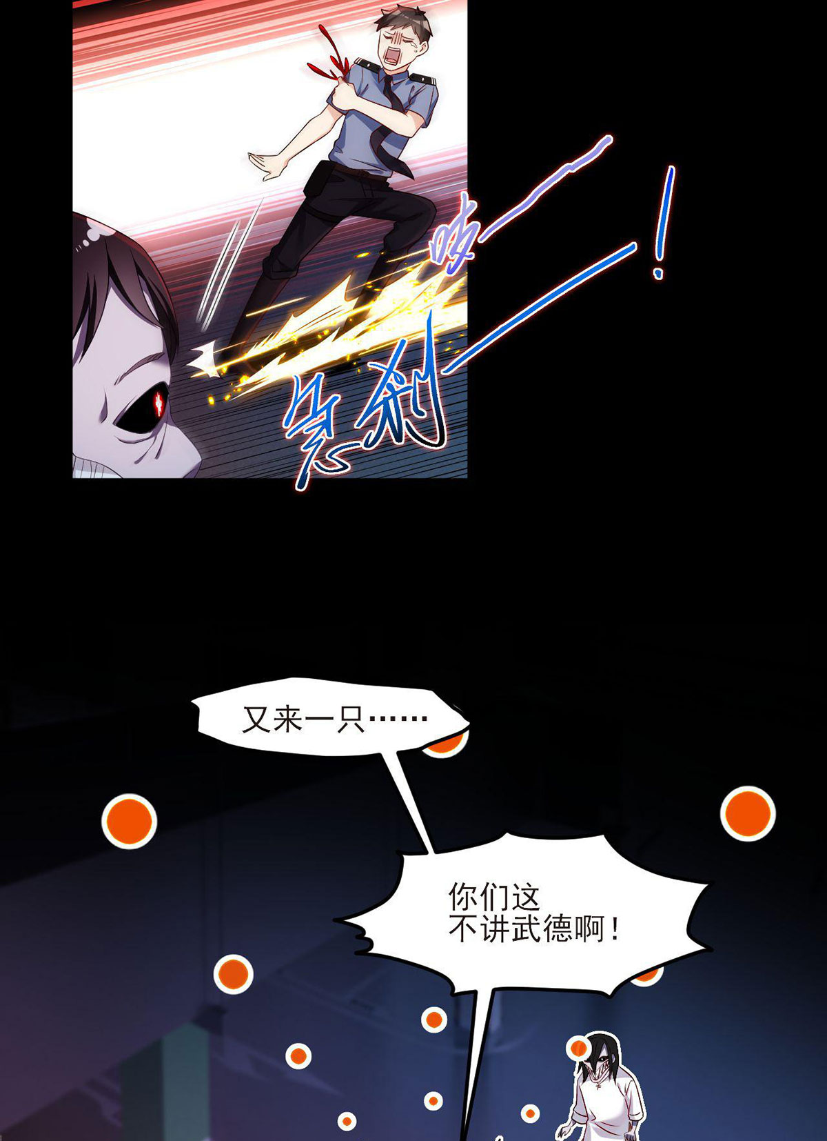 仙尊洛无极28 一拳一个丧尸怪