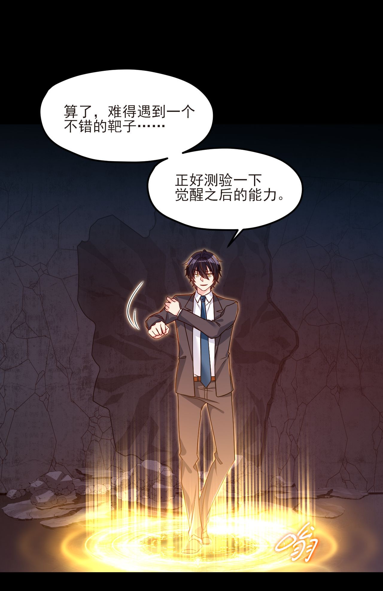 仙尊洛无极29 战前觉醒？！伤害不大，侮辱极强