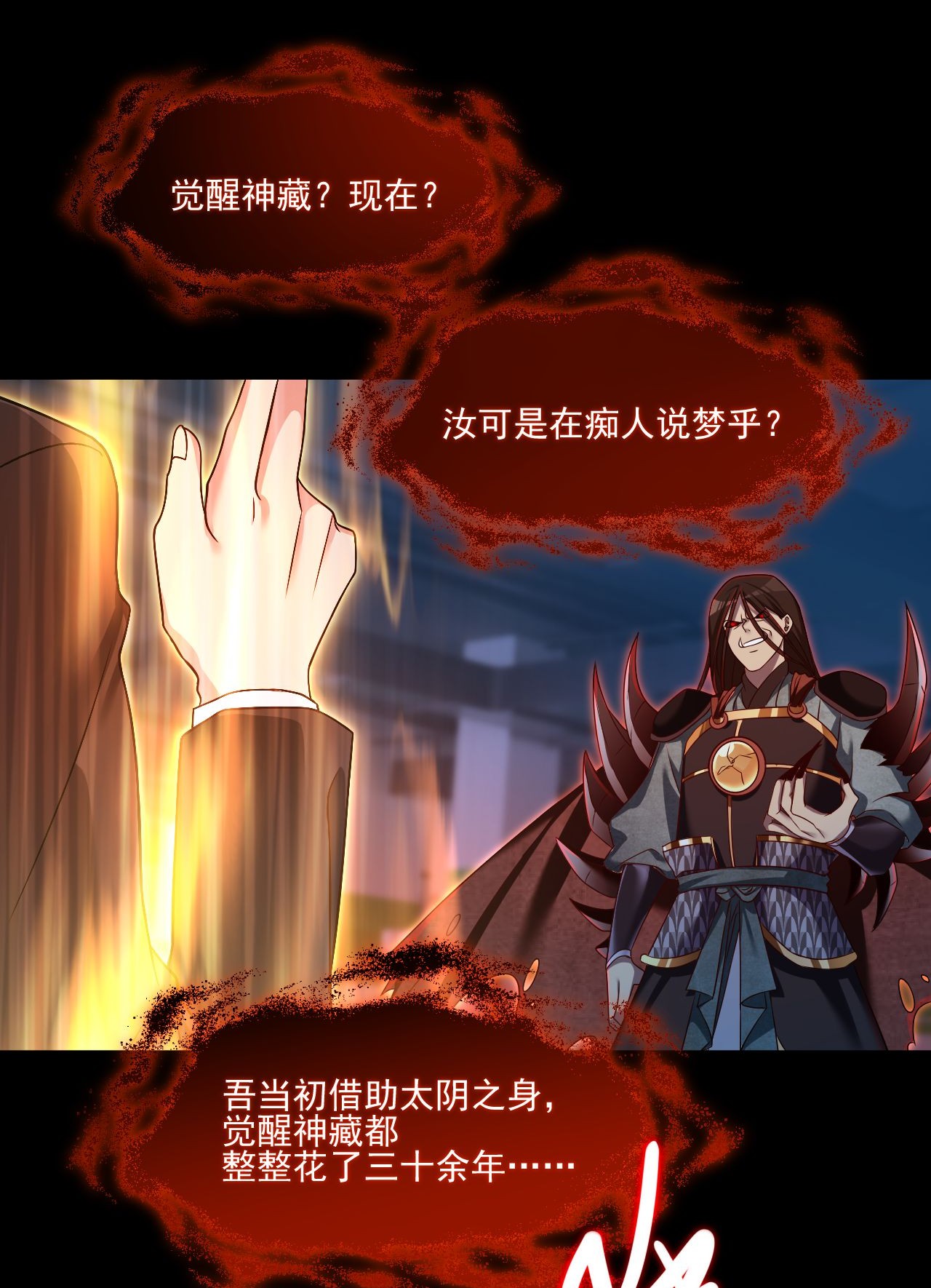 仙尊洛无极29 战前觉醒？！伤害不大，侮辱极强
