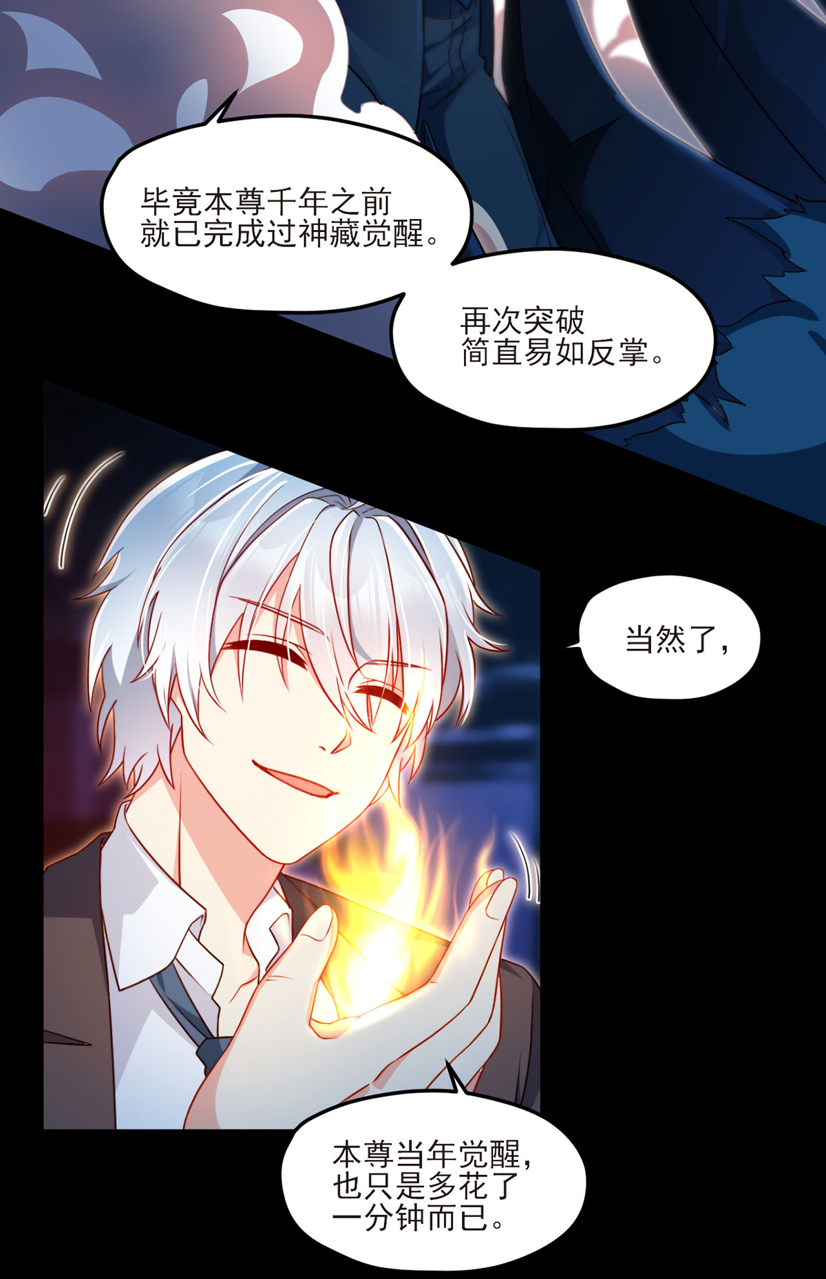 仙尊洛无极30 仙尊能有什么坏心思？