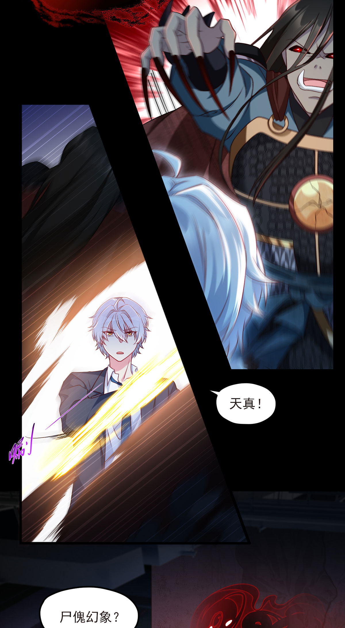 仙尊洛无极30 仙尊能有什么坏心思？