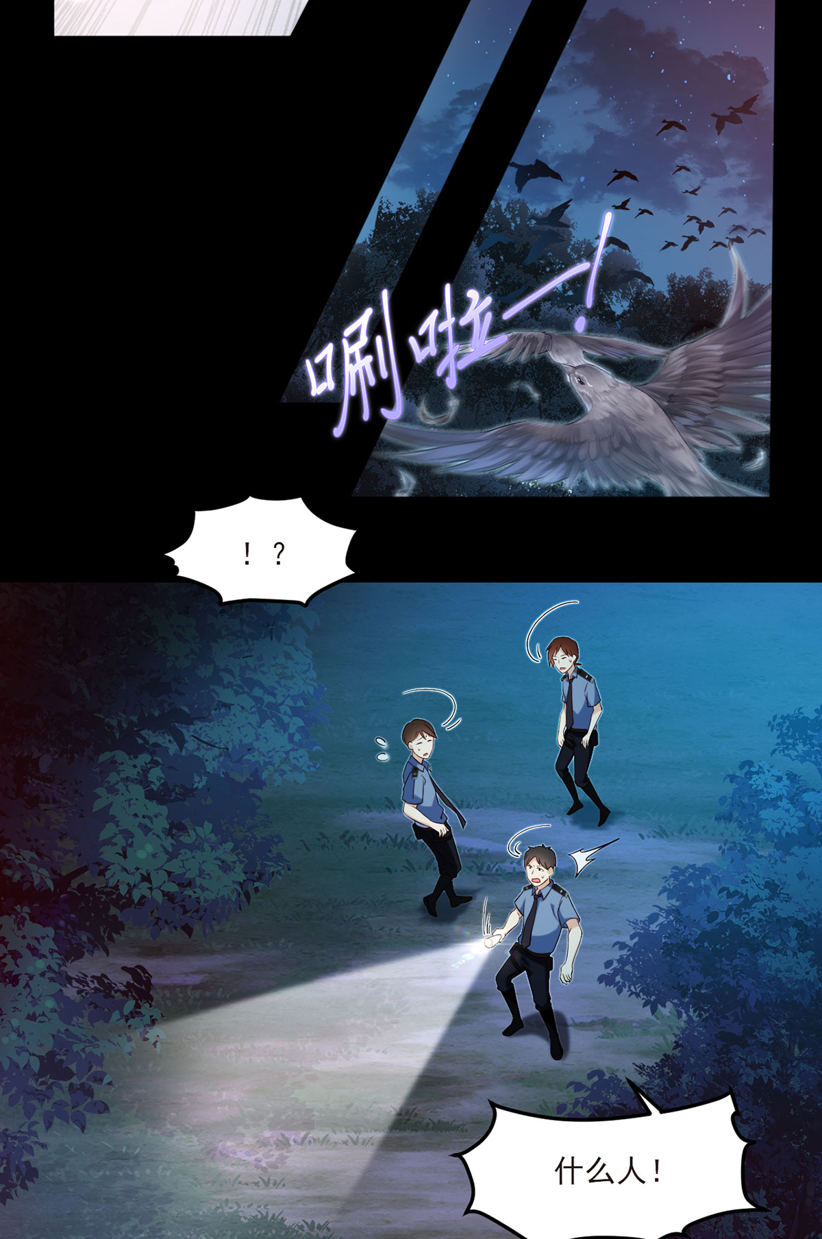 仙尊洛无极30 仙尊能有什么坏心思？