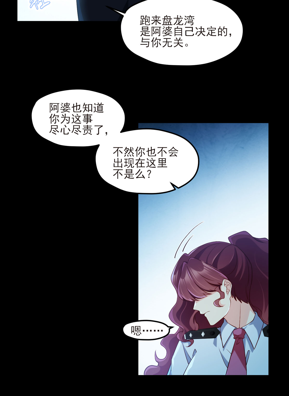 仙尊洛无极30 仙尊能有什么坏心思？
