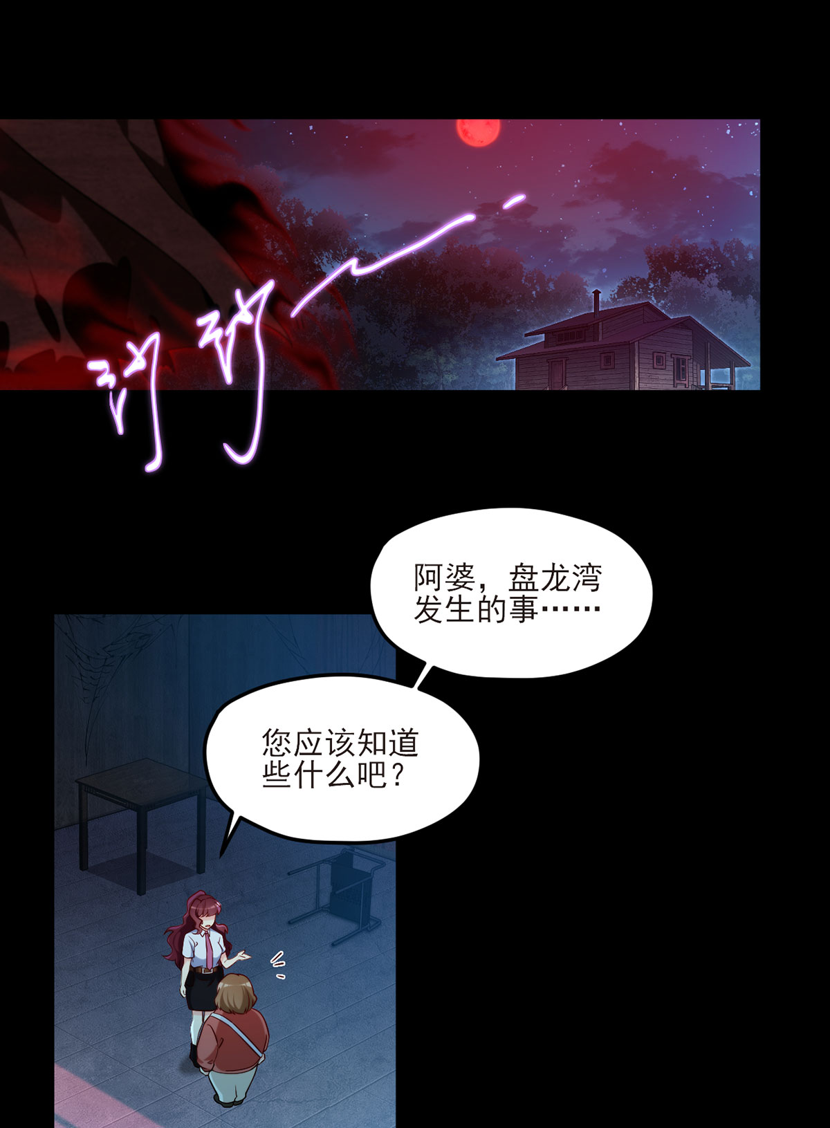 仙尊洛无极30 仙尊能有什么坏心思？