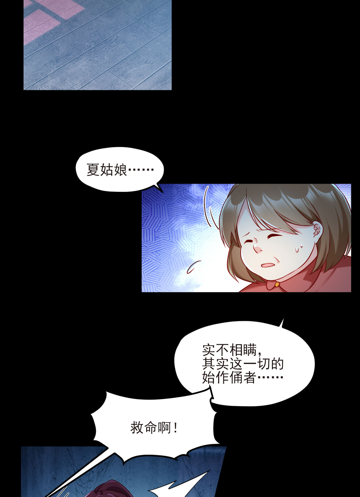 仙尊洛无极30 仙尊能有什么坏心思？
