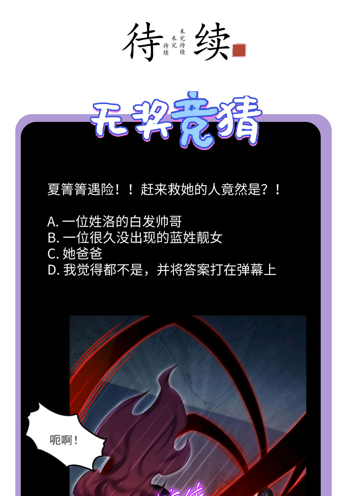 仙尊洛无极30 仙尊能有什么坏心思？