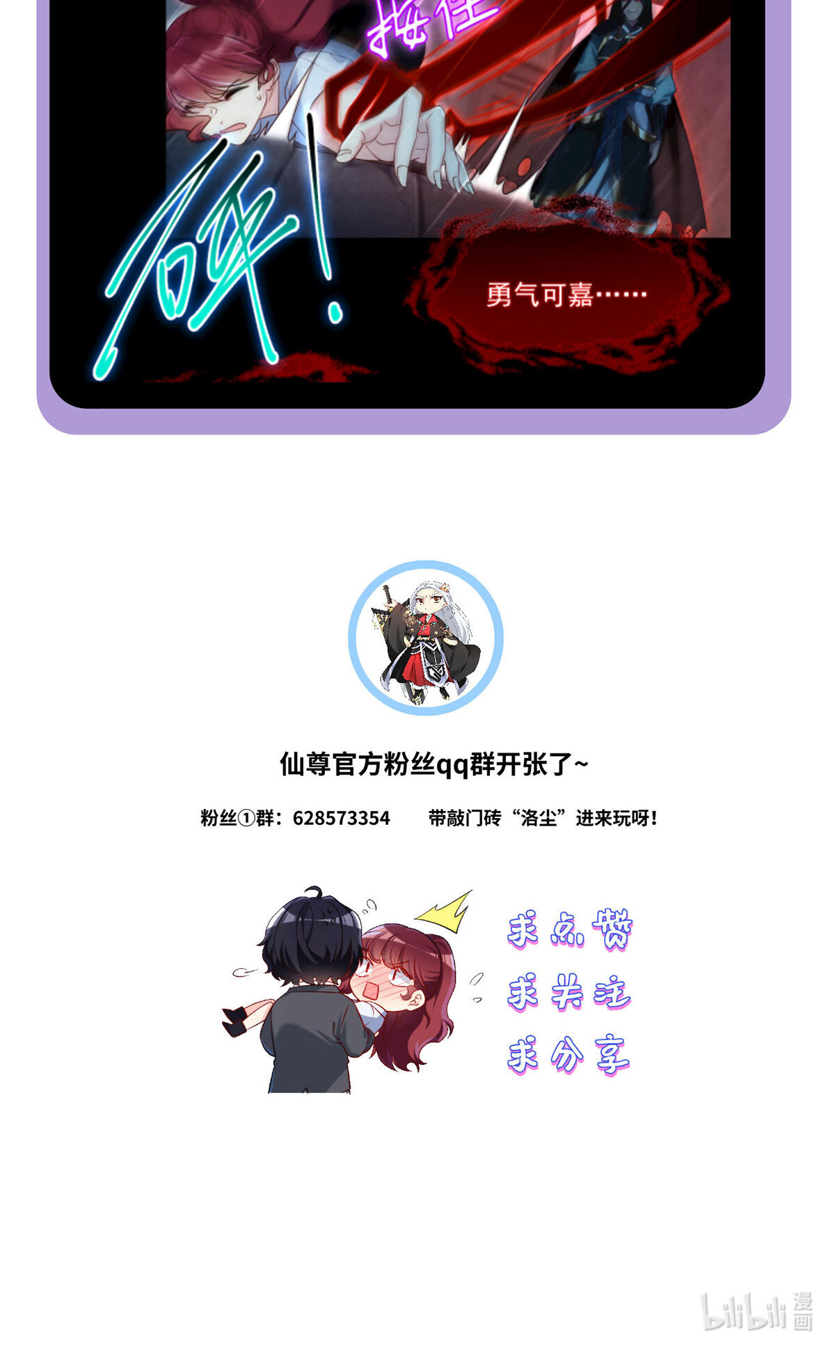 仙尊洛无极30 仙尊能有什么坏心思？