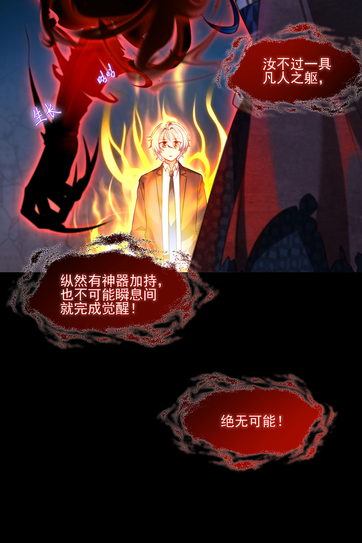 仙尊洛无极30 仙尊能有什么坏心思？
