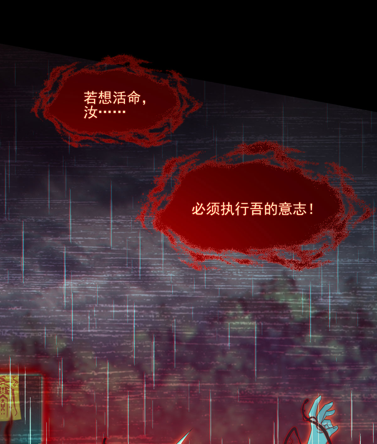 仙尊洛无极31 想活命，必须执行吾的意志！