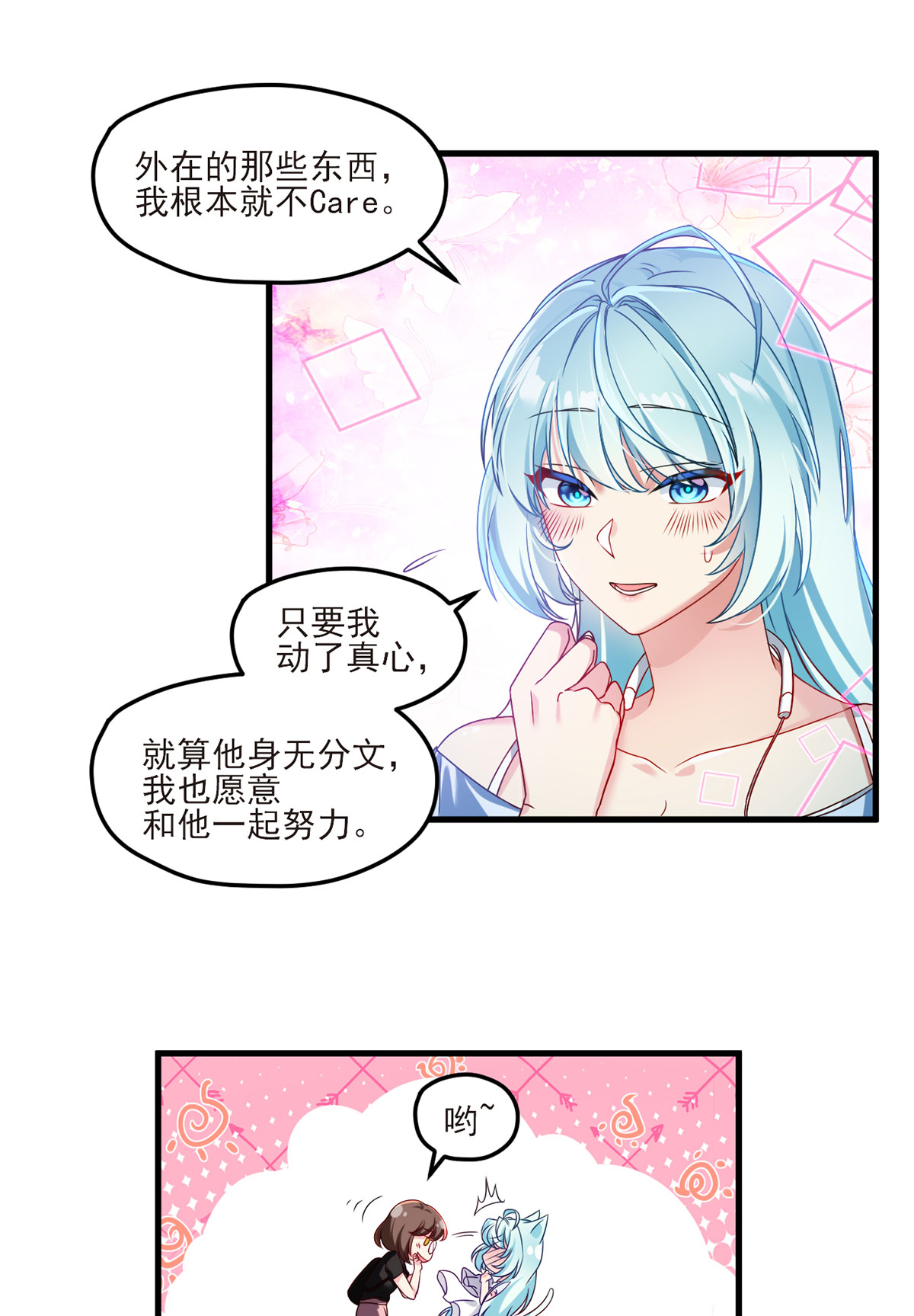 仙尊洛无极33 蓝贝儿：我想跟他表白！